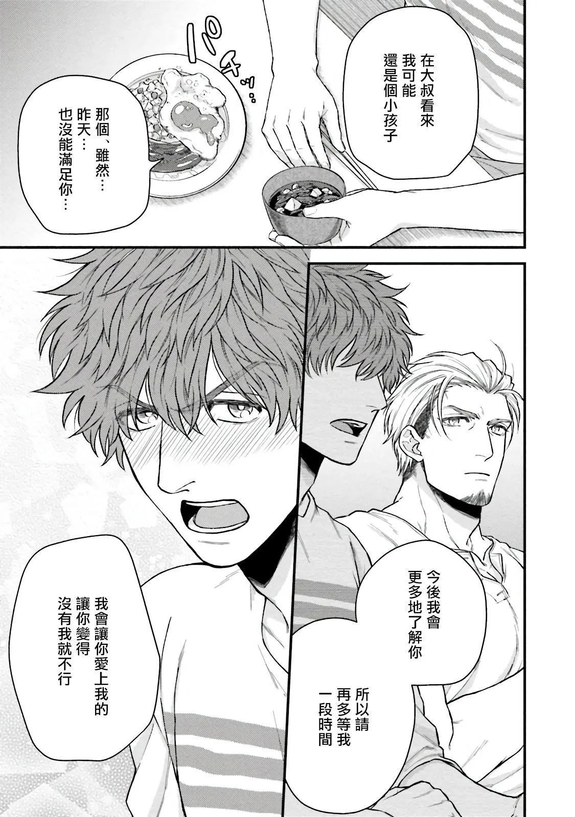 [四方月ろーど]昨日はおたのしみでしたね[拾荒者汉化组][Digital] - [四方月ろーど]昨日はおたのしみでしたね[拾荒者汉化组][Digital] - page 45