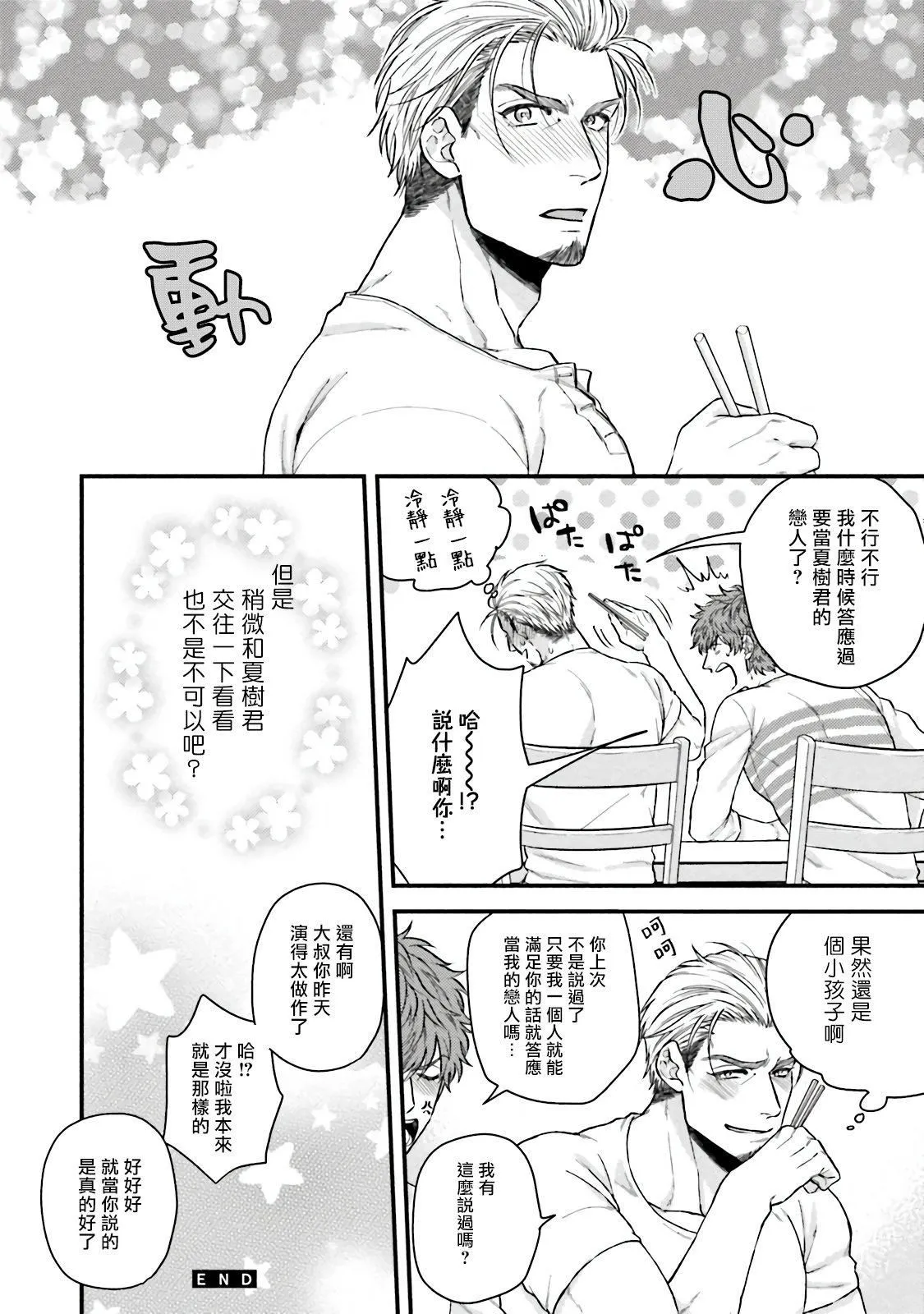 [四方月ろーど]昨日はおたのしみでしたね[拾荒者汉化组][Digital] - [四方月ろーど]昨日はおたのしみでしたね[拾荒者汉化组][Digital] - page 46
