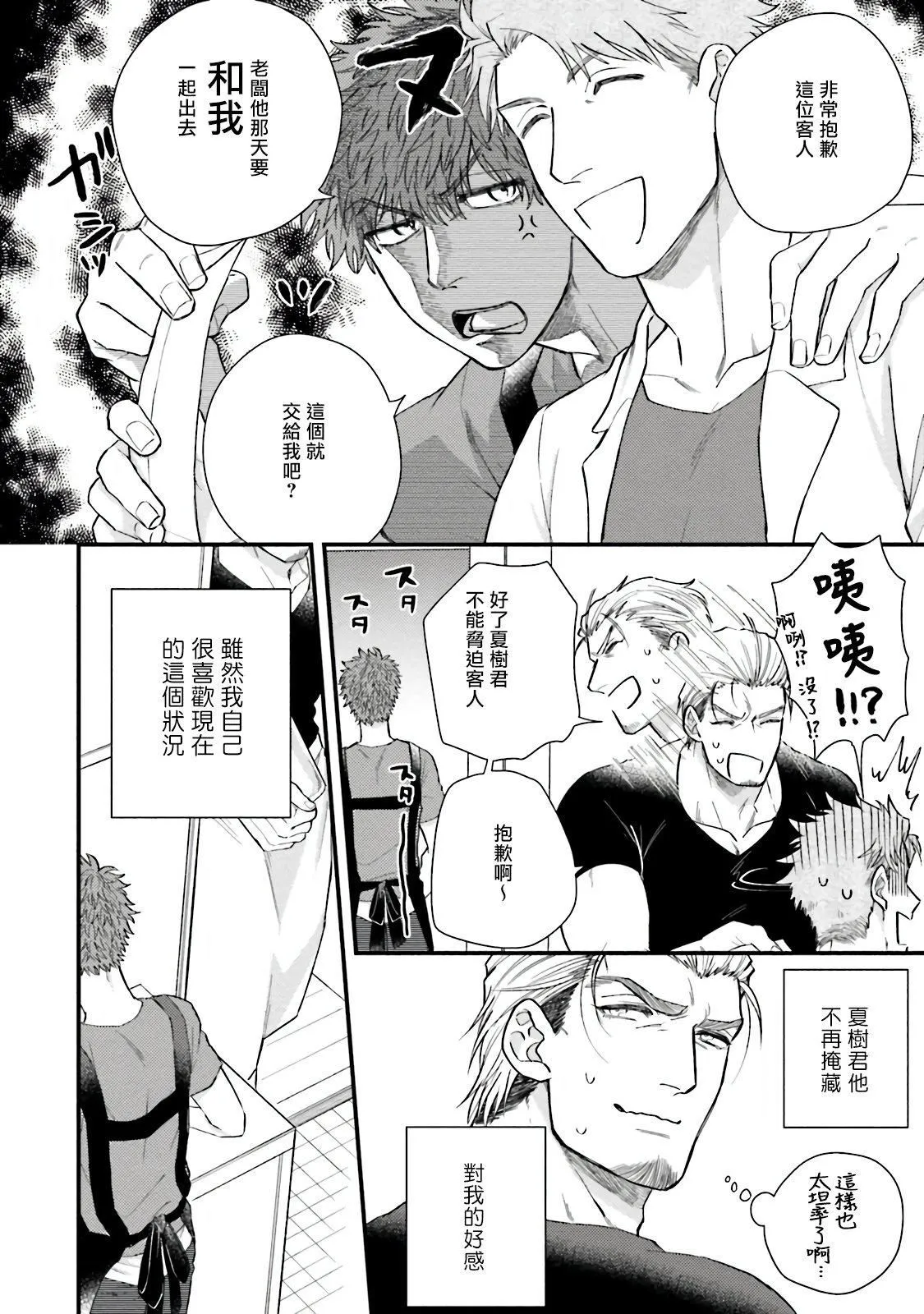 [四方月ろーど]昨日はおたのしみでしたね[拾荒者汉化组][Digital] - [四方月ろーど]昨日はおたのしみでしたね[拾荒者汉化组][Digital] - page 51