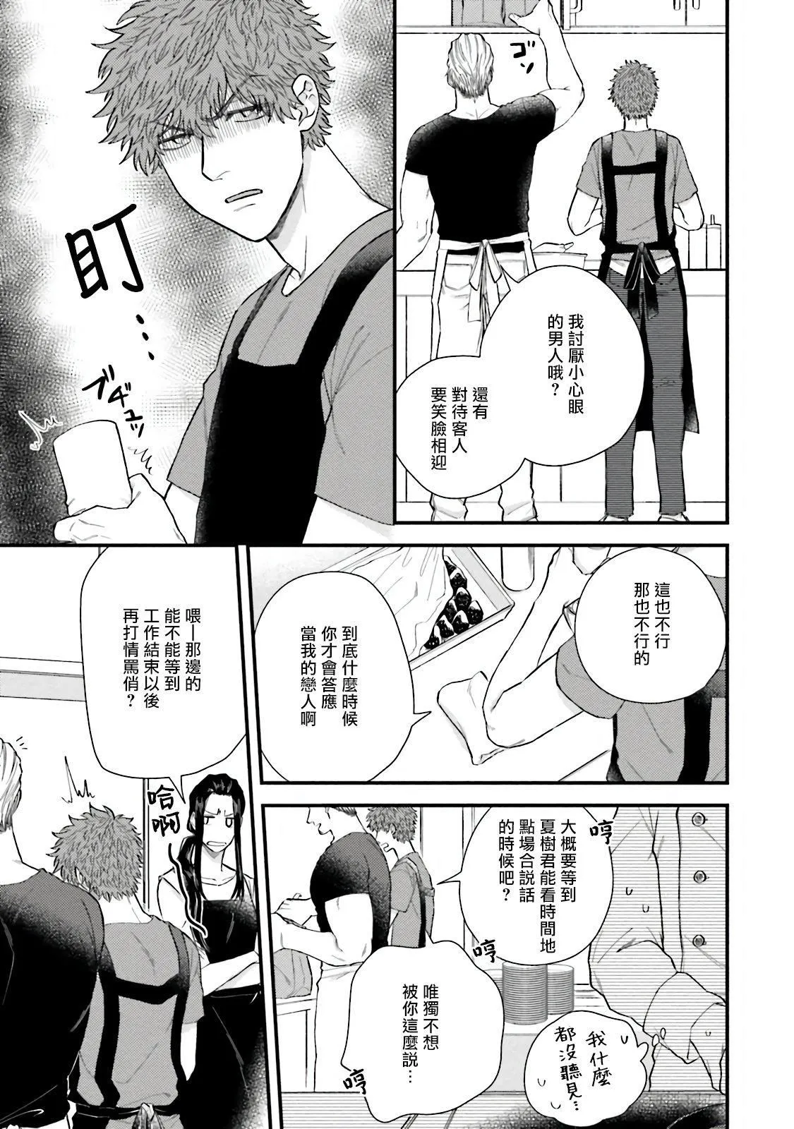 [四方月ろーど]昨日はおたのしみでしたね[拾荒者汉化组][Digital] - [四方月ろーど]昨日はおたのしみでしたね[拾荒者汉化组][Digital] - page 52