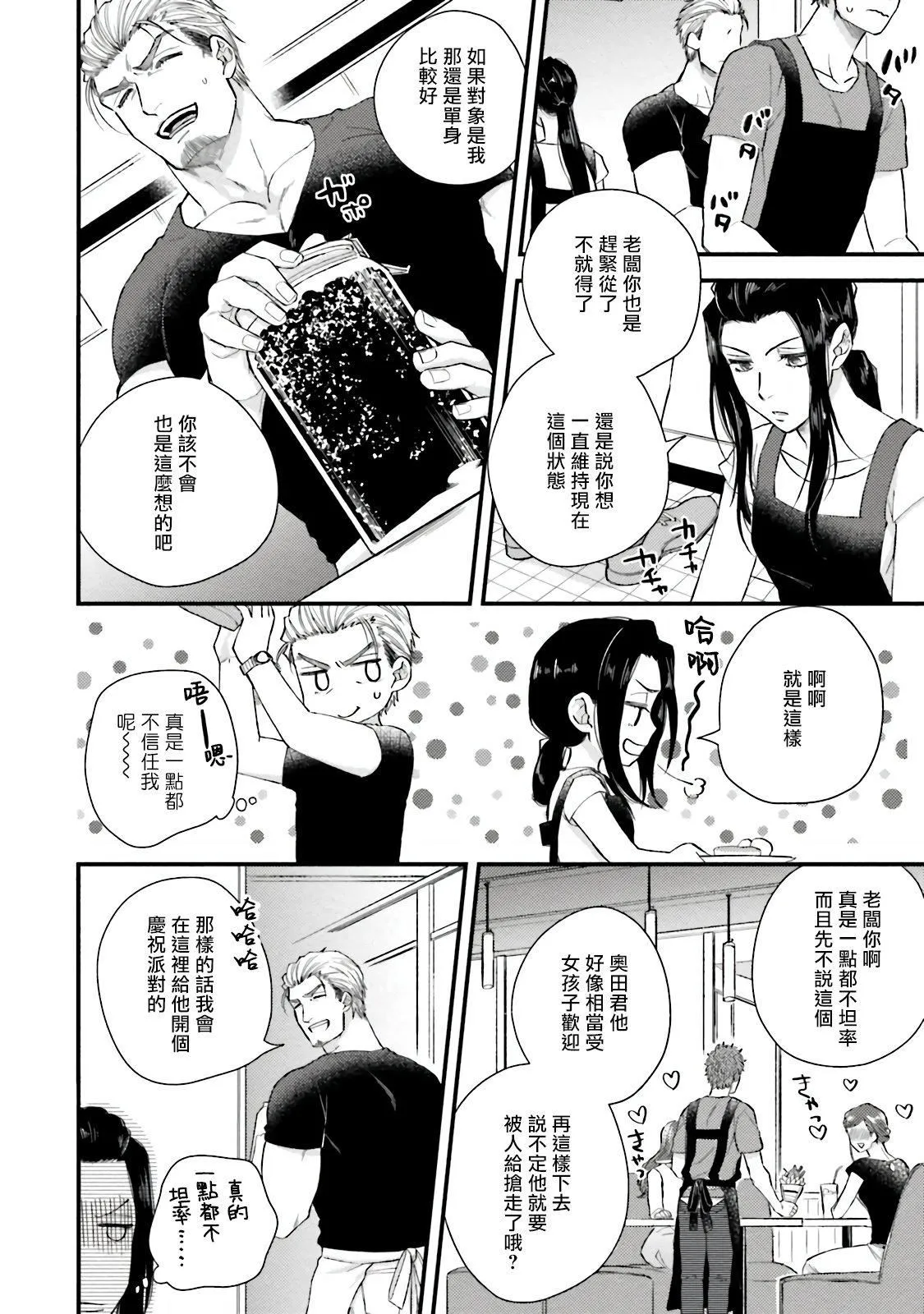 [四方月ろーど]昨日はおたのしみでしたね[拾荒者汉化组][Digital] - [四方月ろーど]昨日はおたのしみでしたね[拾荒者汉化组][Digital] - page 53
