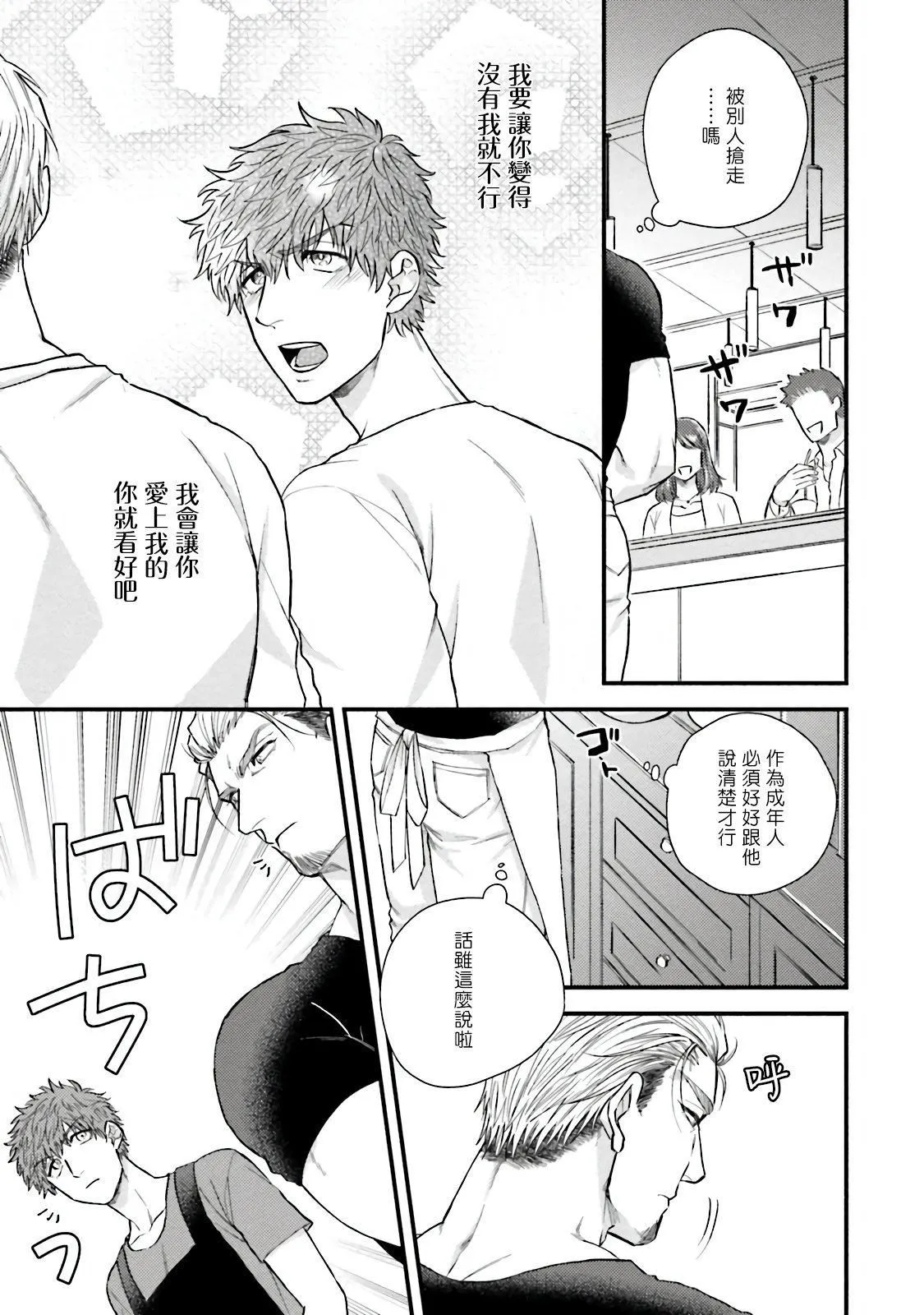 [四方月ろーど]昨日はおたのしみでしたね[拾荒者汉化组][Digital] - [四方月ろーど]昨日はおたのしみでしたね[拾荒者汉化组][Digital] - page 54