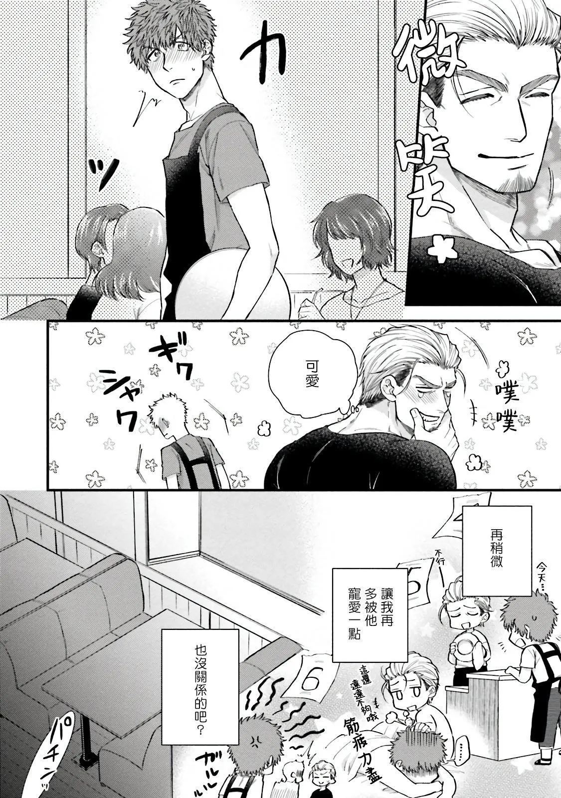[四方月ろーど]昨日はおたのしみでしたね[拾荒者汉化组][Digital] - [四方月ろーど]昨日はおたのしみでしたね[拾荒者汉化组][Digital] - page 55