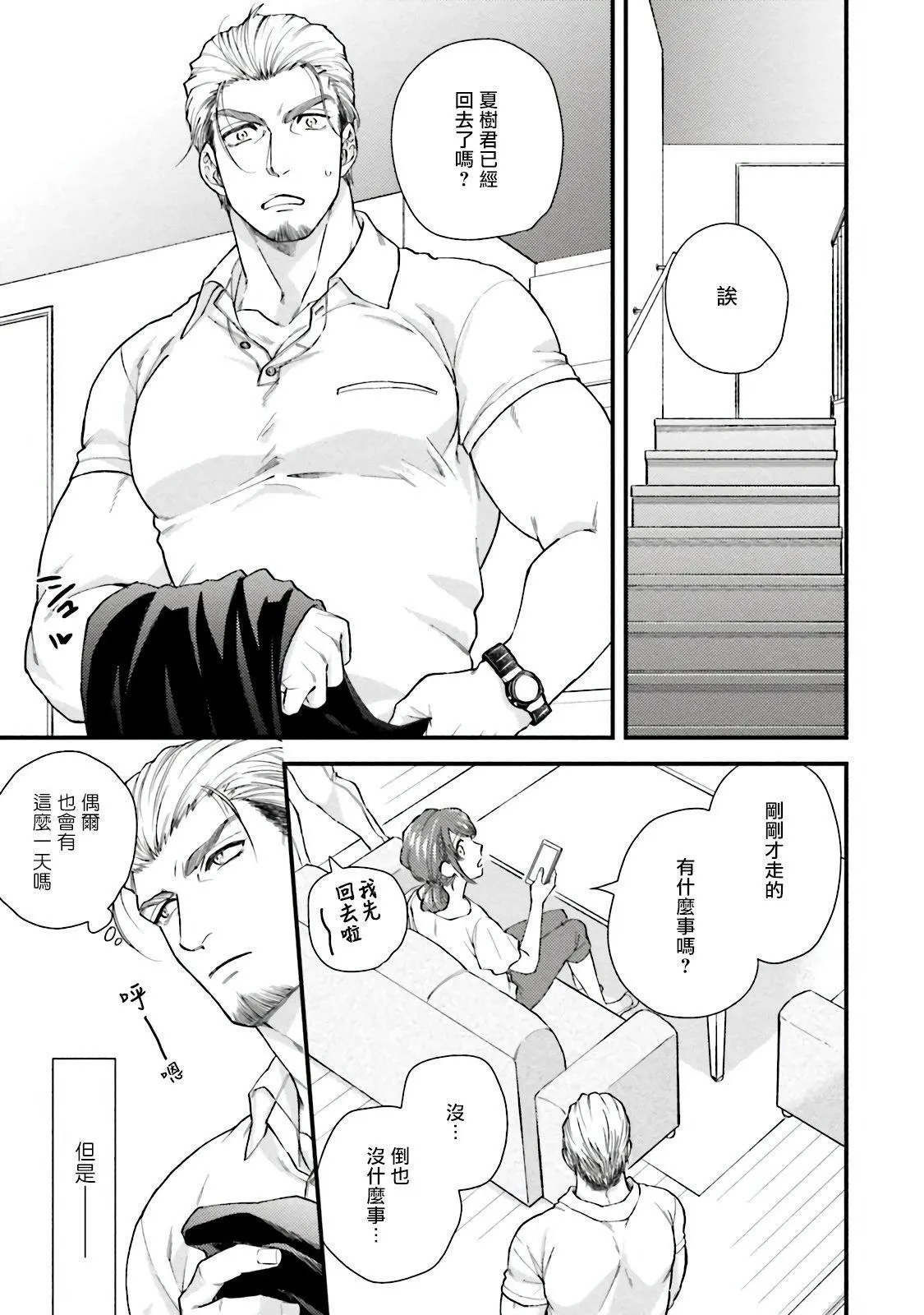 [四方月ろーど]昨日はおたのしみでしたね[拾荒者汉化组][Digital] - [四方月ろーど]昨日はおたのしみでしたね[拾荒者汉化组][Digital] - page 56