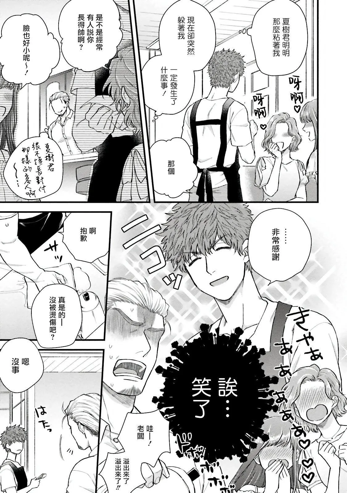 [四方月ろーど]昨日はおたのしみでしたね[拾荒者汉化组][Digital] - [四方月ろーど]昨日はおたのしみでしたね[拾荒者汉化组][Digital] - page 58