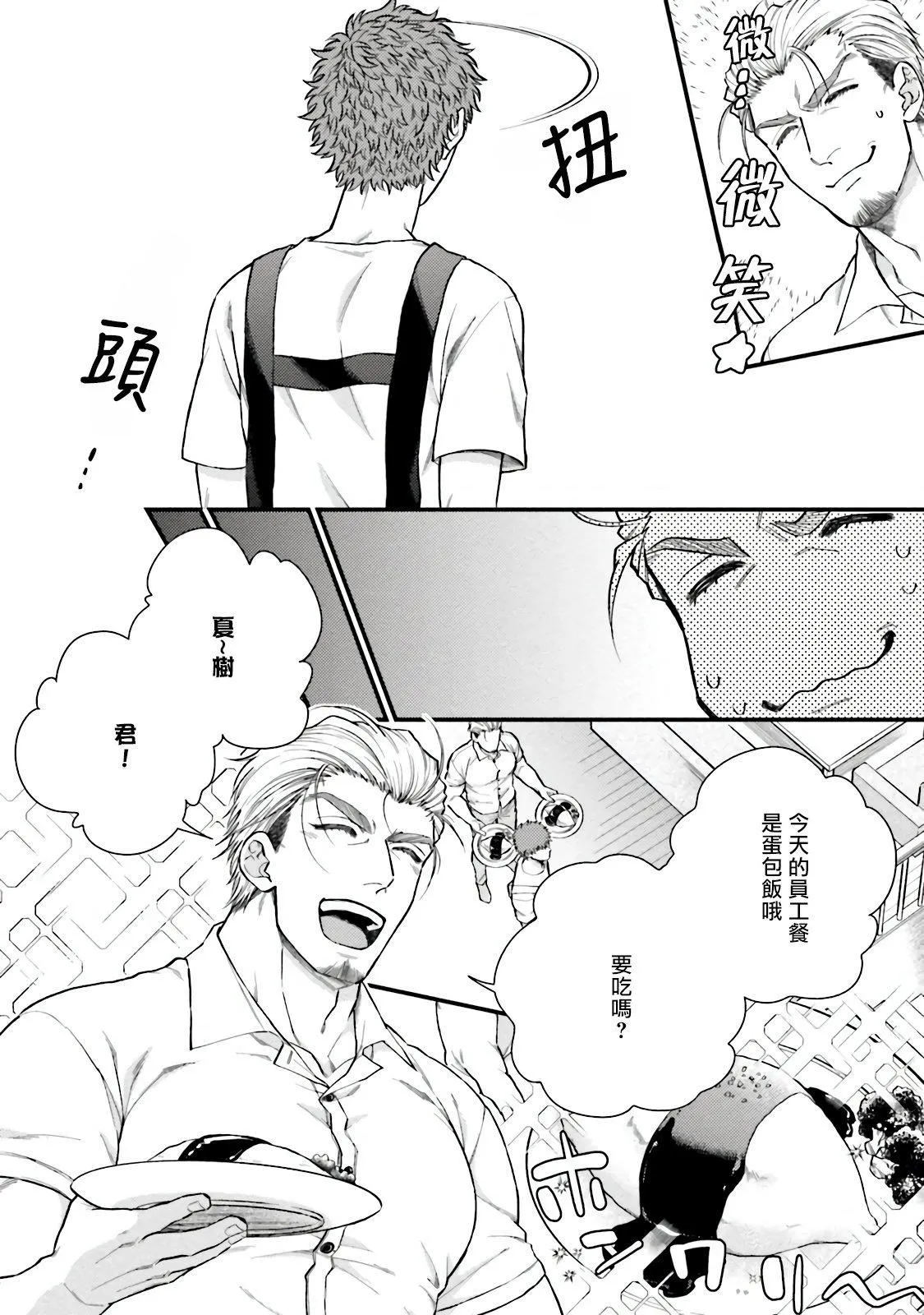 [四方月ろーど]昨日はおたのしみでしたね[拾荒者汉化组][Digital] - [四方月ろーど]昨日はおたのしみでしたね[拾荒者汉化组][Digital] - page 59