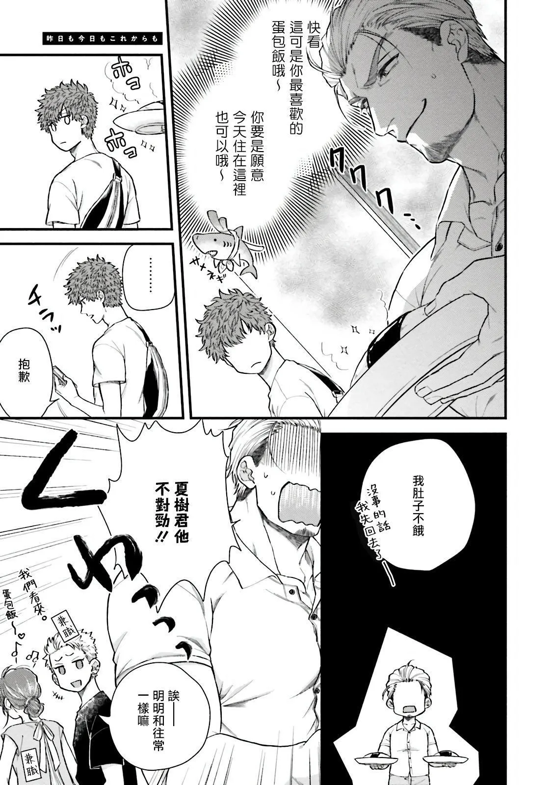 [四方月ろーど]昨日はおたのしみでしたね[拾荒者汉化组][Digital] - [四方月ろーど]昨日はおたのしみでしたね[拾荒者汉化组][Digital] - page 60