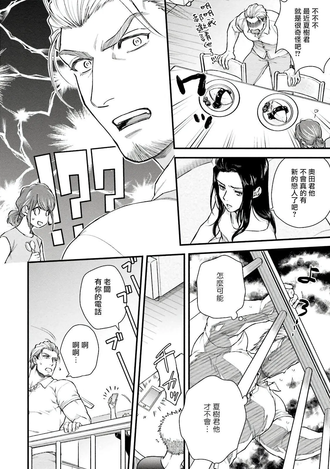 [四方月ろーど]昨日はおたのしみでしたね[拾荒者汉化组][Digital] - [四方月ろーど]昨日はおたのしみでしたね[拾荒者汉化组][Digital] - page 61