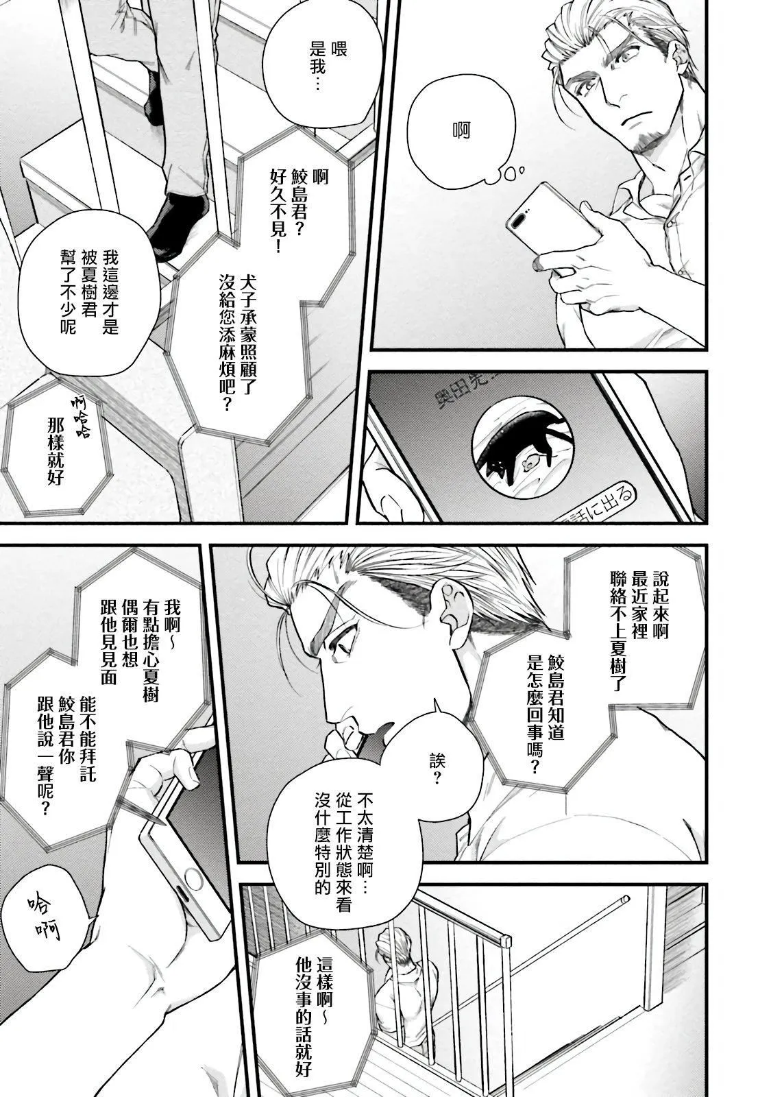 [四方月ろーど]昨日はおたのしみでしたね[拾荒者汉化组][Digital] - [四方月ろーど]昨日はおたのしみでしたね[拾荒者汉化组][Digital] - page 62