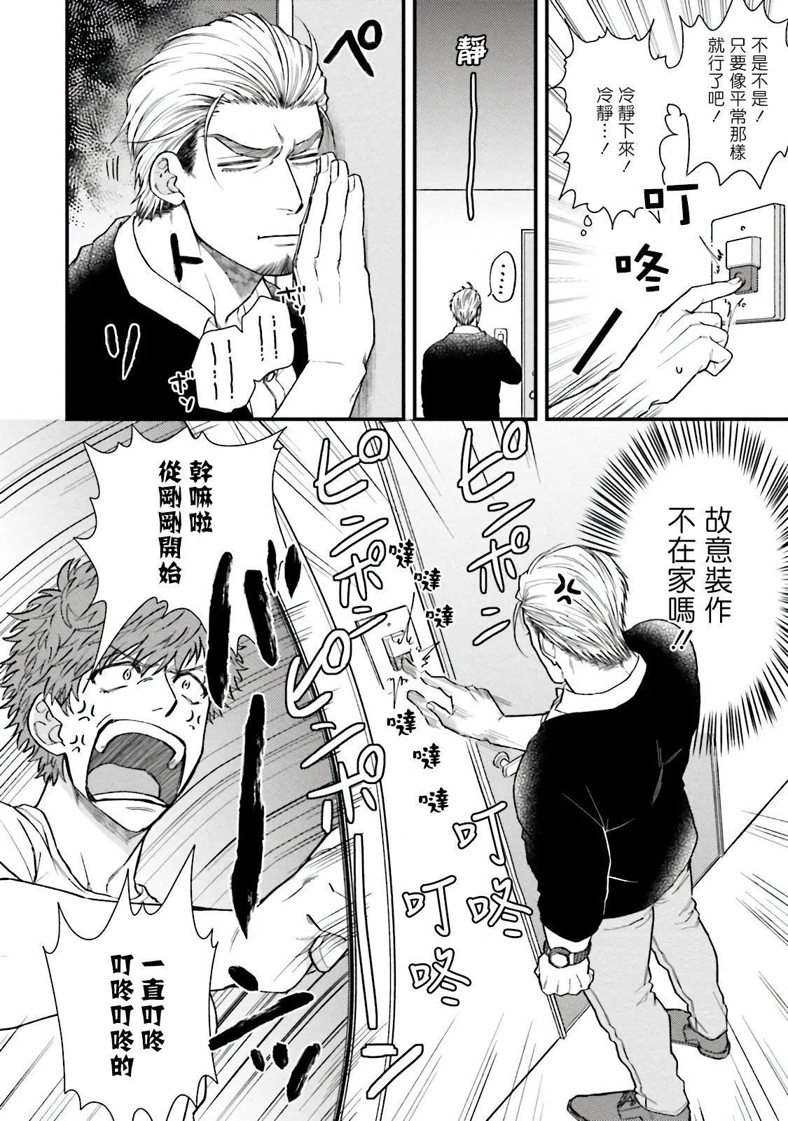 [四方月ろーど]昨日はおたのしみでしたね[拾荒者汉化组][Digital] - [四方月ろーど]昨日はおたのしみでしたね[拾荒者汉化组][Digital] - page 65