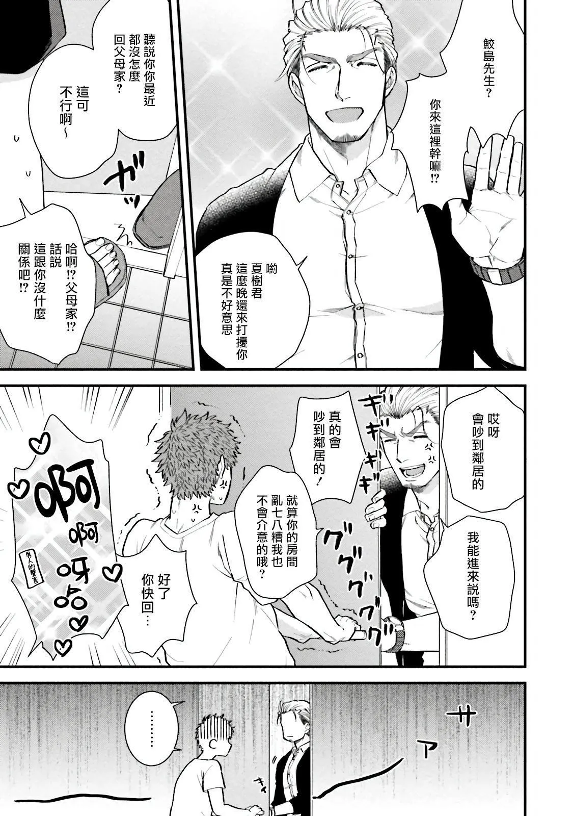 [四方月ろーど]昨日はおたのしみでしたね[拾荒者汉化组][Digital] - [四方月ろーど]昨日はおたのしみでしたね[拾荒者汉化组][Digital] - page 66