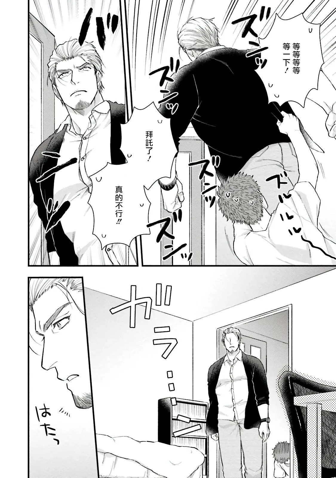 [四方月ろーど]昨日はおたのしみでしたね[拾荒者汉化组][Digital] - [四方月ろーど]昨日はおたのしみでしたね[拾荒者汉化组][Digital] - page 67