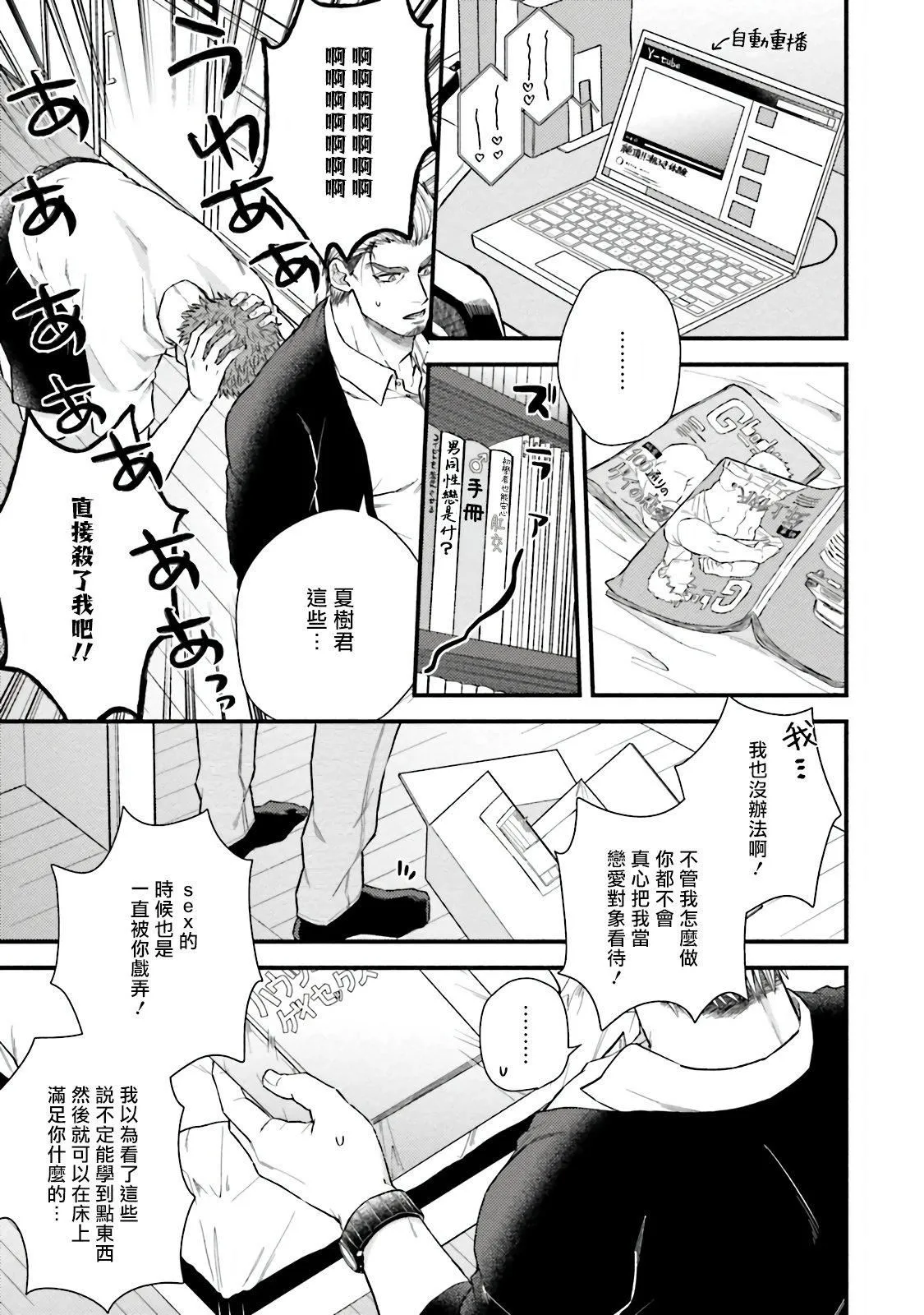 [四方月ろーど]昨日はおたのしみでしたね[拾荒者汉化组][Digital] - [四方月ろーど]昨日はおたのしみでしたね[拾荒者汉化组][Digital] - page 68