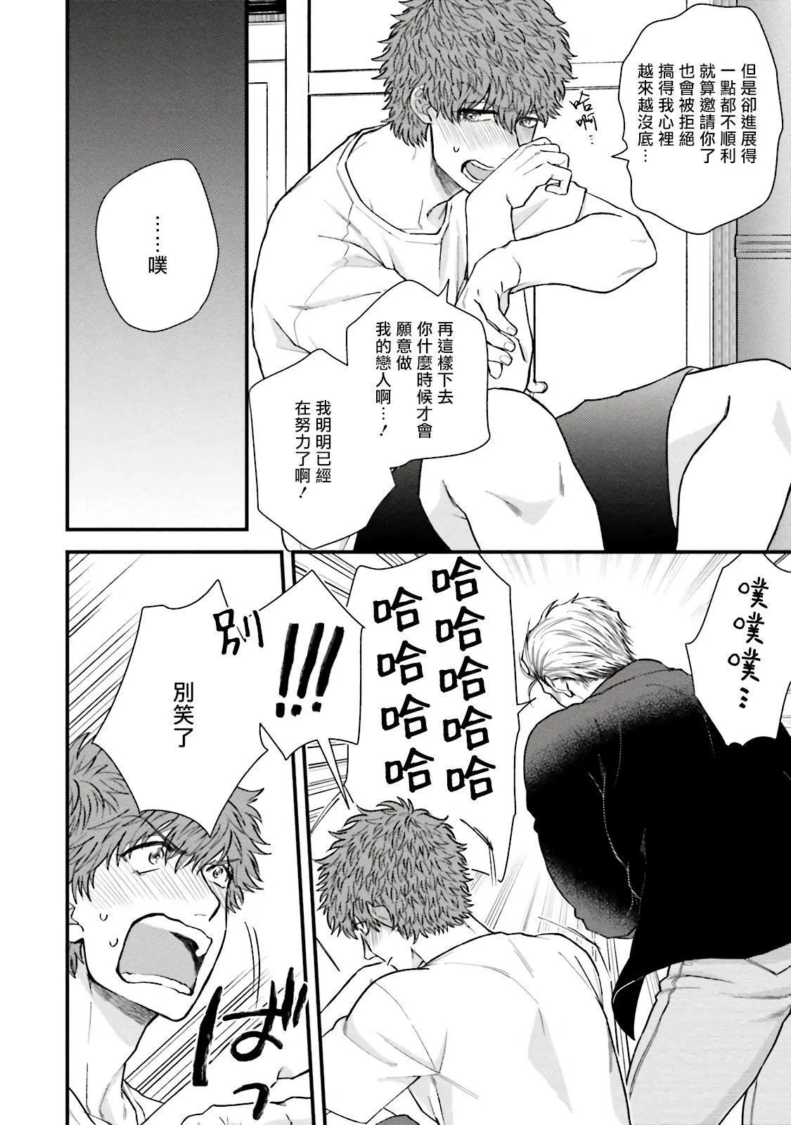 [四方月ろーど]昨日はおたのしみでしたね[拾荒者汉化组][Digital] - [四方月ろーど]昨日はおたのしみでしたね[拾荒者汉化组][Digital] - page 69