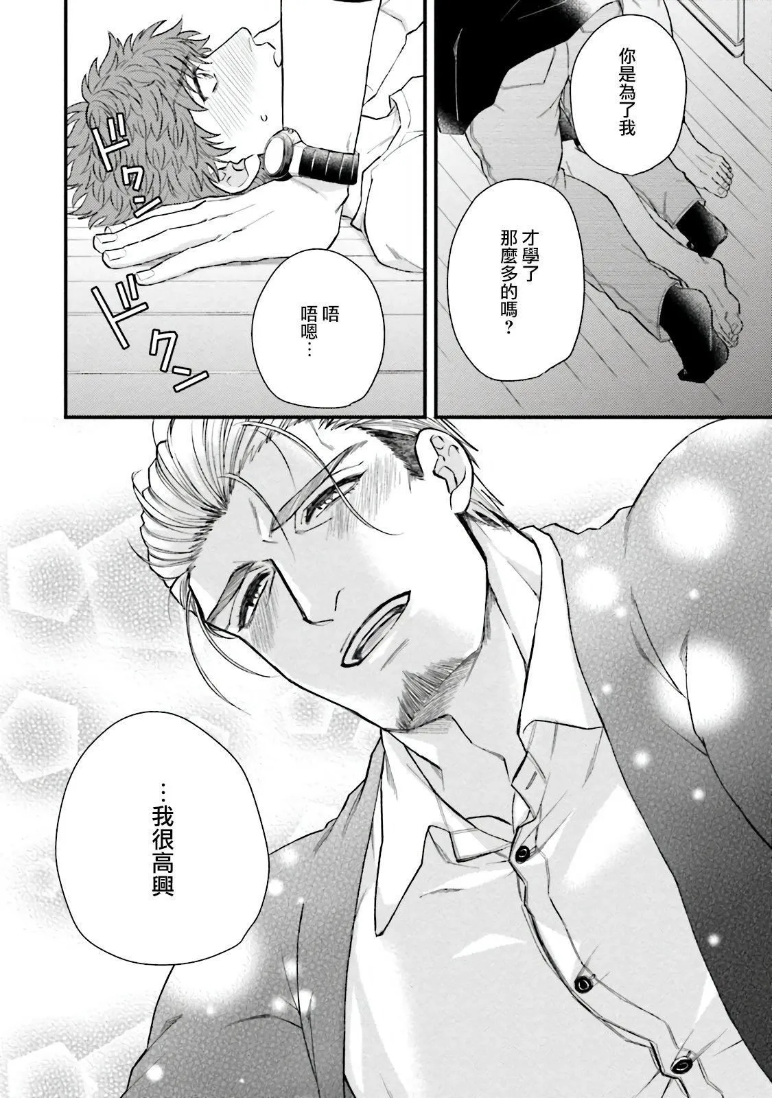 [四方月ろーど]昨日はおたのしみでしたね[拾荒者汉化组][Digital] - [四方月ろーど]昨日はおたのしみでしたね[拾荒者汉化组][Digital] - page 71
