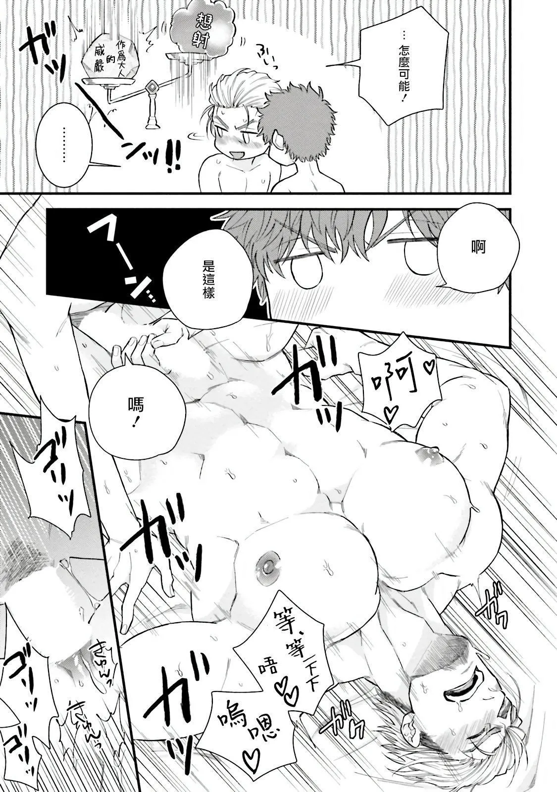[四方月ろーど]昨日はおたのしみでしたね[拾荒者汉化组][Digital] - [四方月ろーど]昨日はおたのしみでしたね[拾荒者汉化组][Digital] - page 78