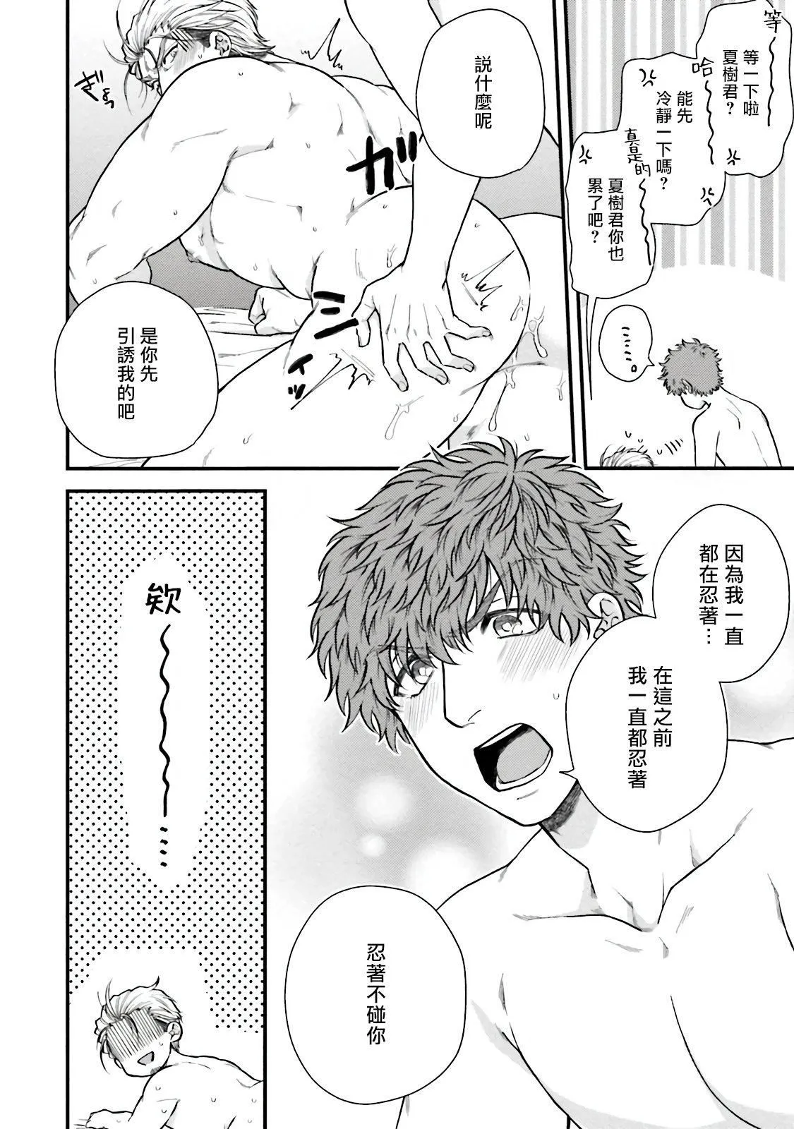 [四方月ろーど]昨日はおたのしみでしたね[拾荒者汉化组][Digital] - [四方月ろーど]昨日はおたのしみでしたね[拾荒者汉化组][Digital] - page 81