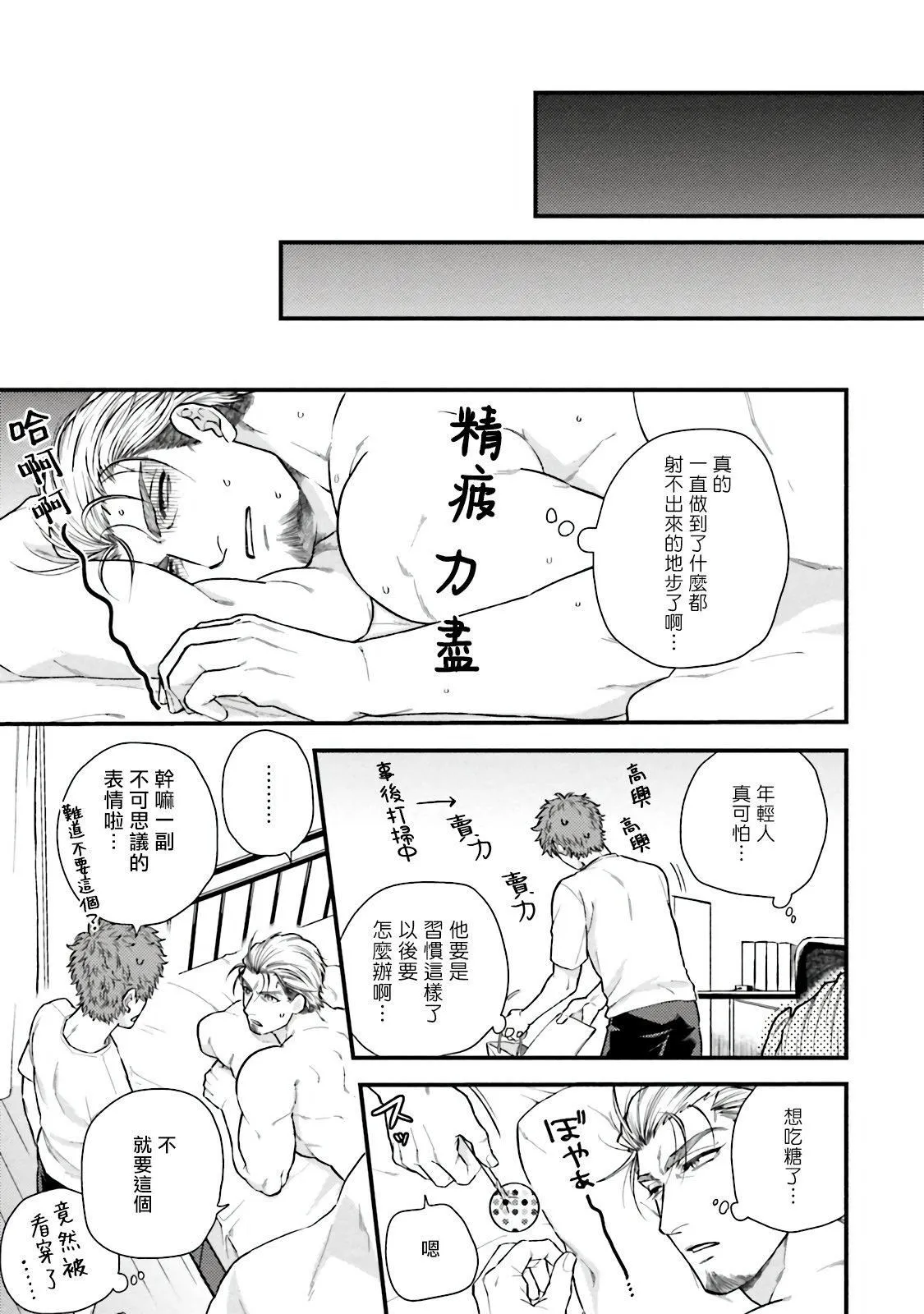 [四方月ろーど]昨日はおたのしみでしたね[拾荒者汉化组][Digital] - [四方月ろーど]昨日はおたのしみでしたね[拾荒者汉化组][Digital] - page 82