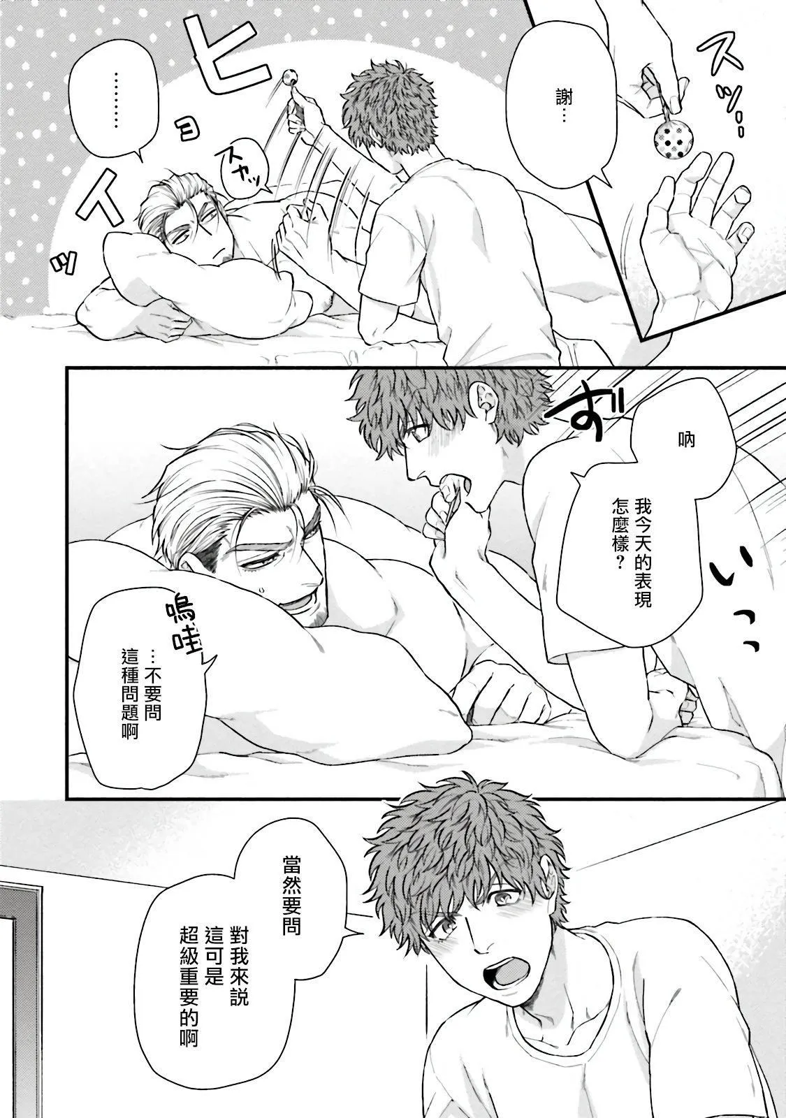 [四方月ろーど]昨日はおたのしみでしたね[拾荒者汉化组][Digital] - [四方月ろーど]昨日はおたのしみでしたね[拾荒者汉化组][Digital] - page 83