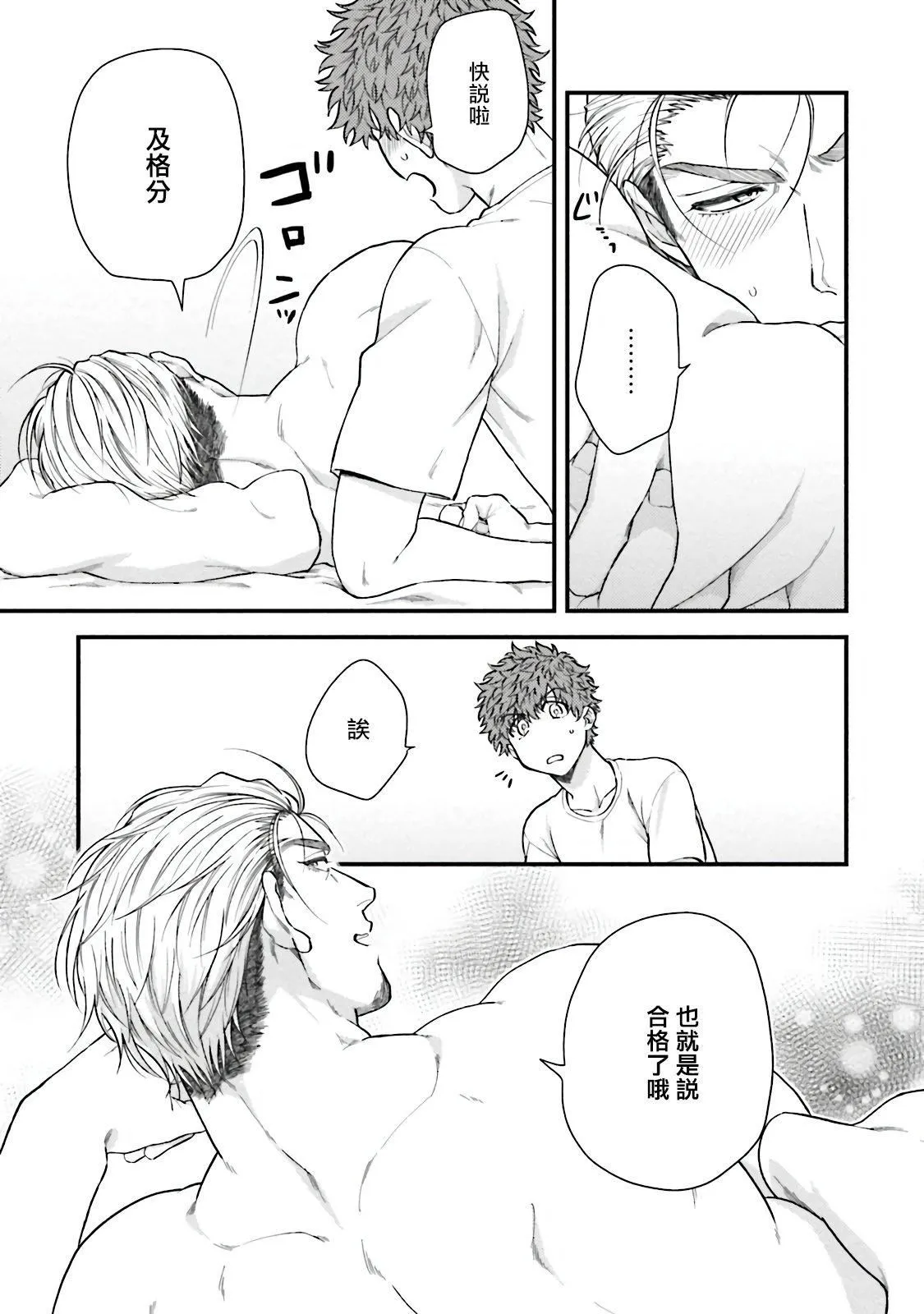 [四方月ろーど]昨日はおたのしみでしたね[拾荒者汉化组][Digital] - [四方月ろーど]昨日はおたのしみでしたね[拾荒者汉化组][Digital] - page 84