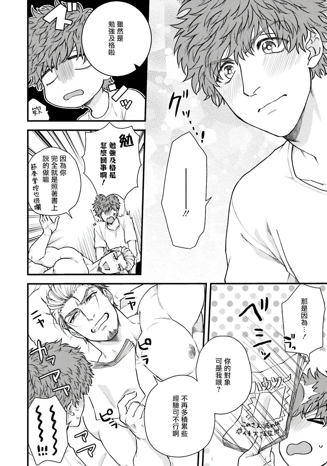 [四方月ろーど]昨日はおたのしみでしたね[拾荒者汉化组][Digital] - [四方月ろーど]昨日はおたのしみでしたね[拾荒者汉化组][Digital] - page 85