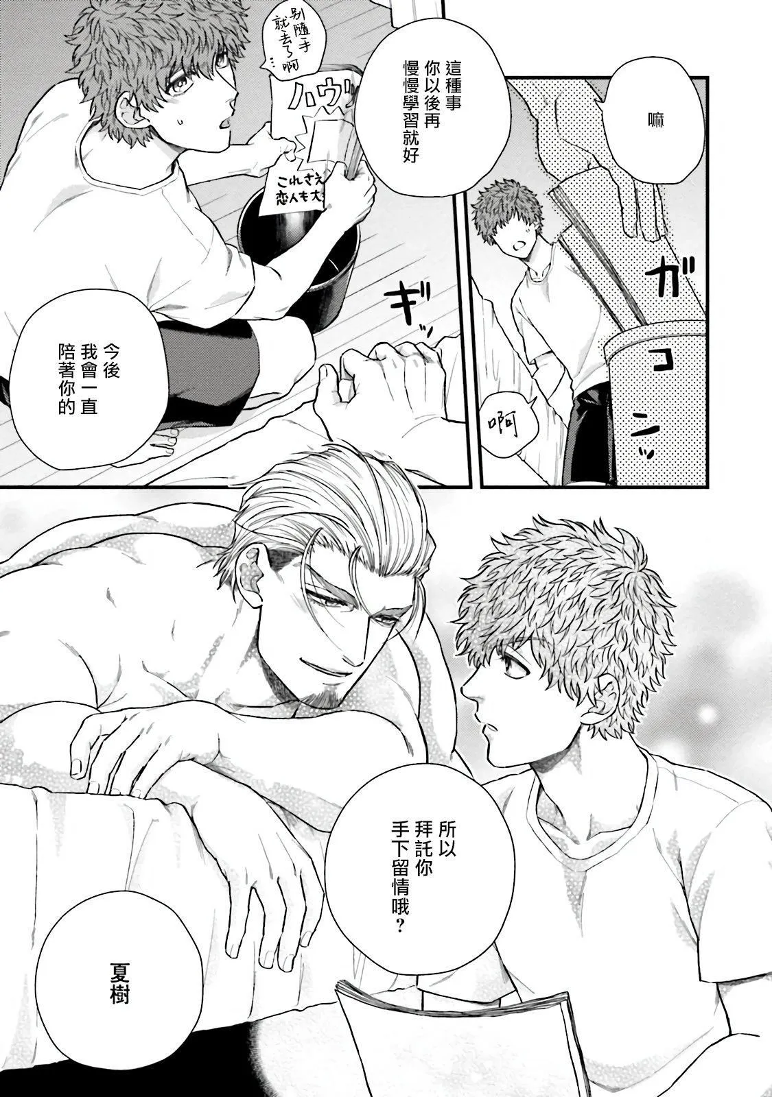 [四方月ろーど]昨日はおたのしみでしたね[拾荒者汉化组][Digital] - [四方月ろーど]昨日はおたのしみでしたね[拾荒者汉化组][Digital] - page 86