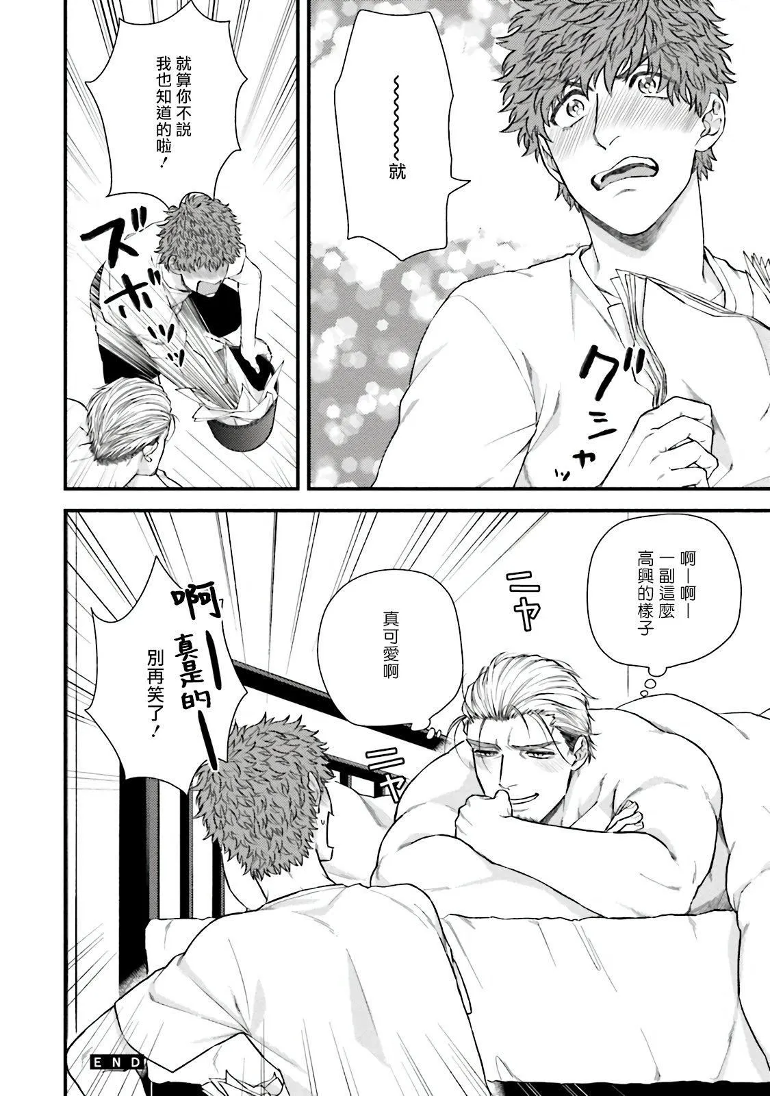[四方月ろーど]昨日はおたのしみでしたね[拾荒者汉化组][Digital] - [四方月ろーど]昨日はおたのしみでしたね[拾荒者汉化组][Digital] - page 87