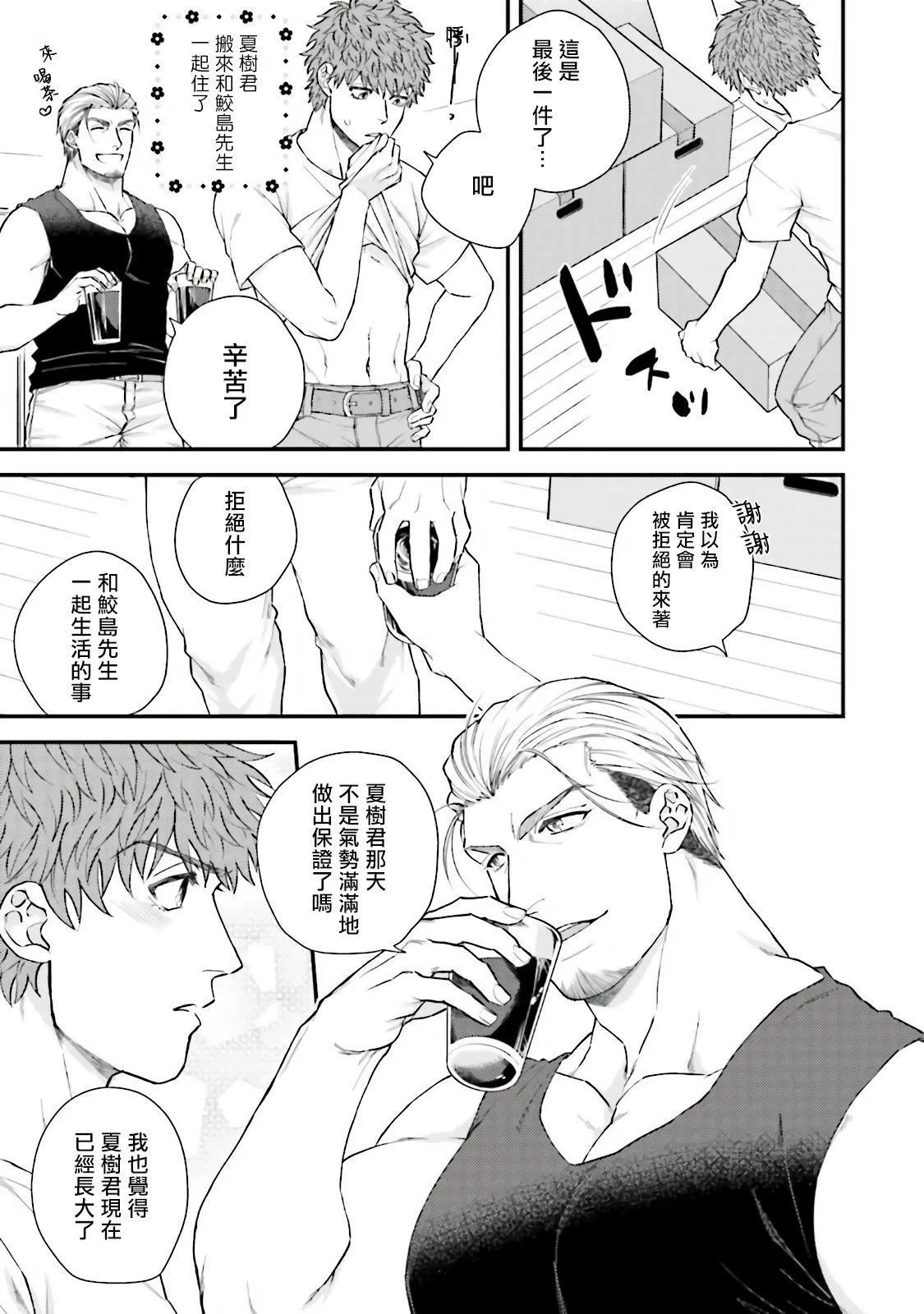 [四方月ろーど]昨日はおたのしみでしたね[拾荒者汉化组][Digital] - [四方月ろーど]昨日はおたのしみでしたね[拾荒者汉化组][Digital] - page 90