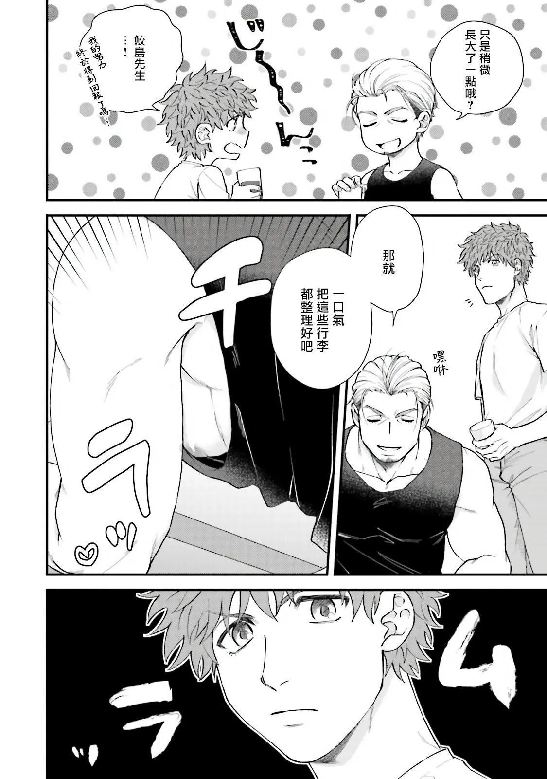 [四方月ろーど]昨日はおたのしみでしたね[拾荒者汉化组][Digital] - [四方月ろーど]昨日はおたのしみでしたね[拾荒者汉化组][Digital] - page 91