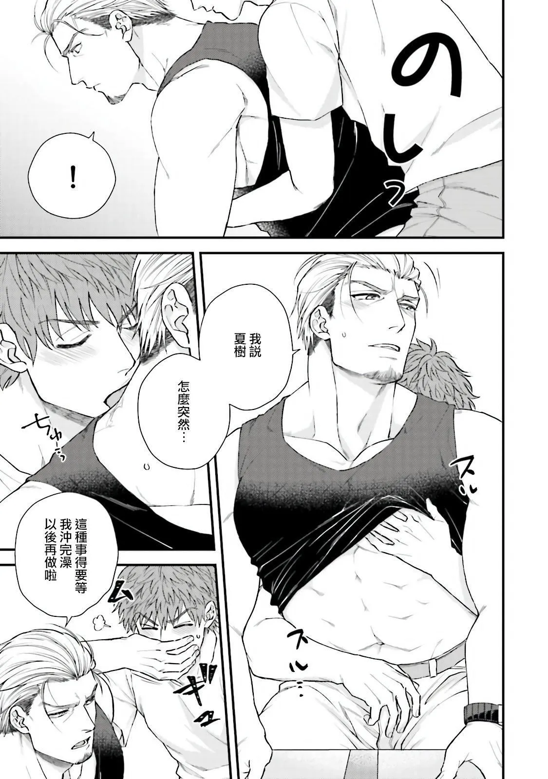 [四方月ろーど]昨日はおたのしみでしたね[拾荒者汉化组][Digital] - [四方月ろーど]昨日はおたのしみでしたね[拾荒者汉化组][Digital] - page 92
