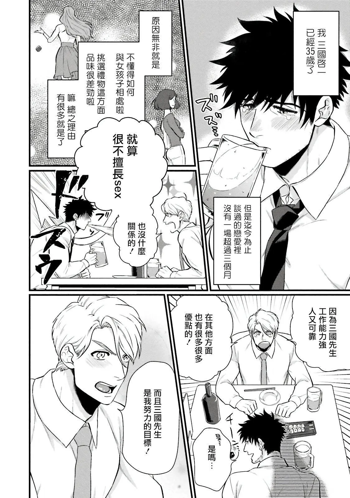 [四方月ろーど]昨日はおたのしみでしたね[拾荒者汉化组][Digital] - [四方月ろーど]昨日はおたのしみでしたね[拾荒者汉化组][Digital] - page 96