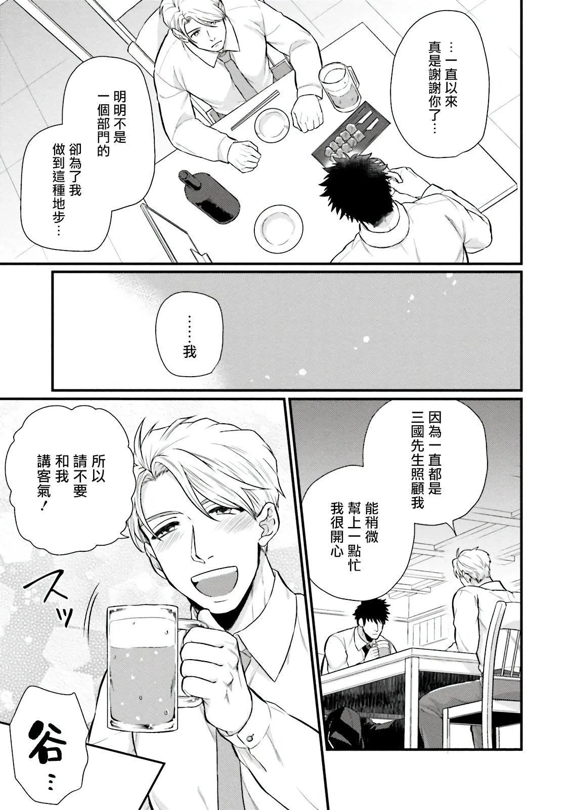 [四方月ろーど]昨日はおたのしみでしたね[拾荒者汉化组][Digital] - [四方月ろーど]昨日はおたのしみでしたね[拾荒者汉化组][Digital] - page 97