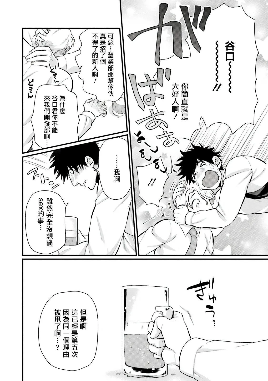 [四方月ろーど]昨日はおたのしみでしたね[拾荒者汉化组][Digital] - [四方月ろーど]昨日はおたのしみでしたね[拾荒者汉化组][Digital] - page 98
