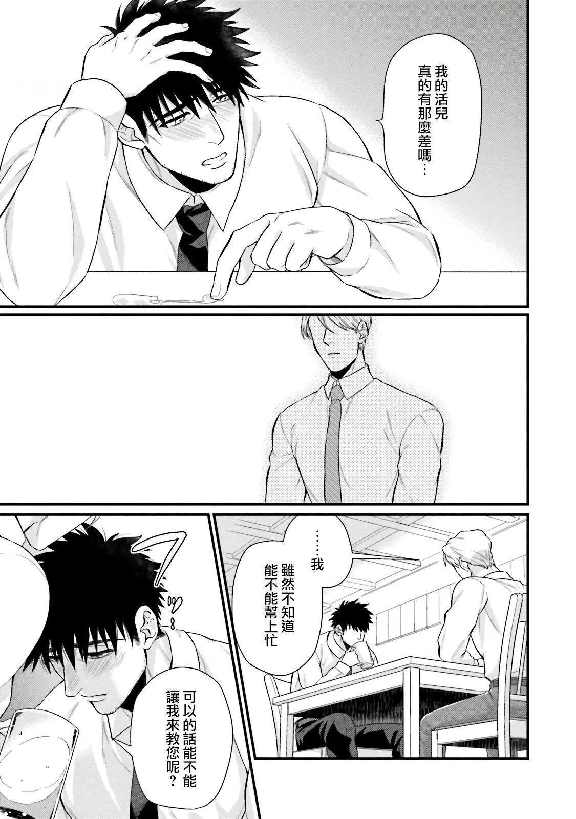 [四方月ろーど]昨日はおたのしみでしたね[拾荒者汉化组][Digital] - [四方月ろーど]昨日はおたのしみでしたね[拾荒者汉化组][Digital] - page 99