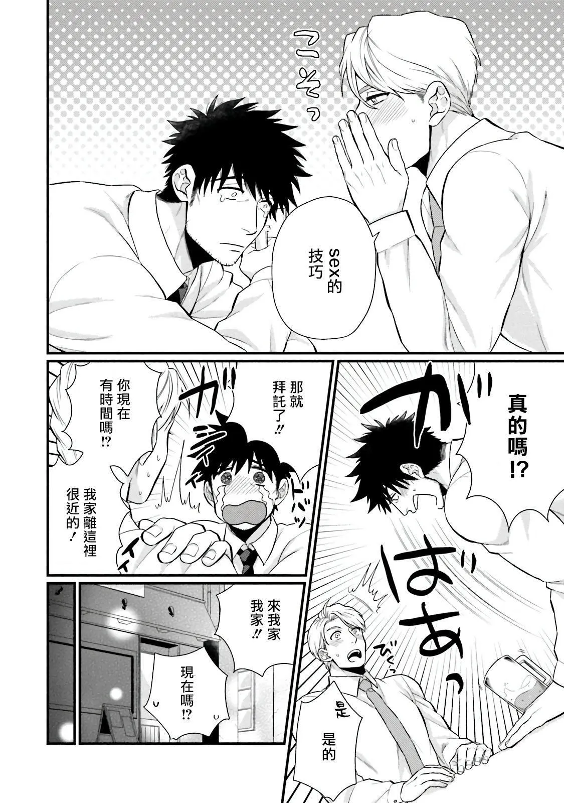 [四方月ろーど]昨日はおたのしみでしたね[拾荒者汉化组][Digital] - [四方月ろーど]昨日はおたのしみでしたね[拾荒者汉化组][Digital] - page 100