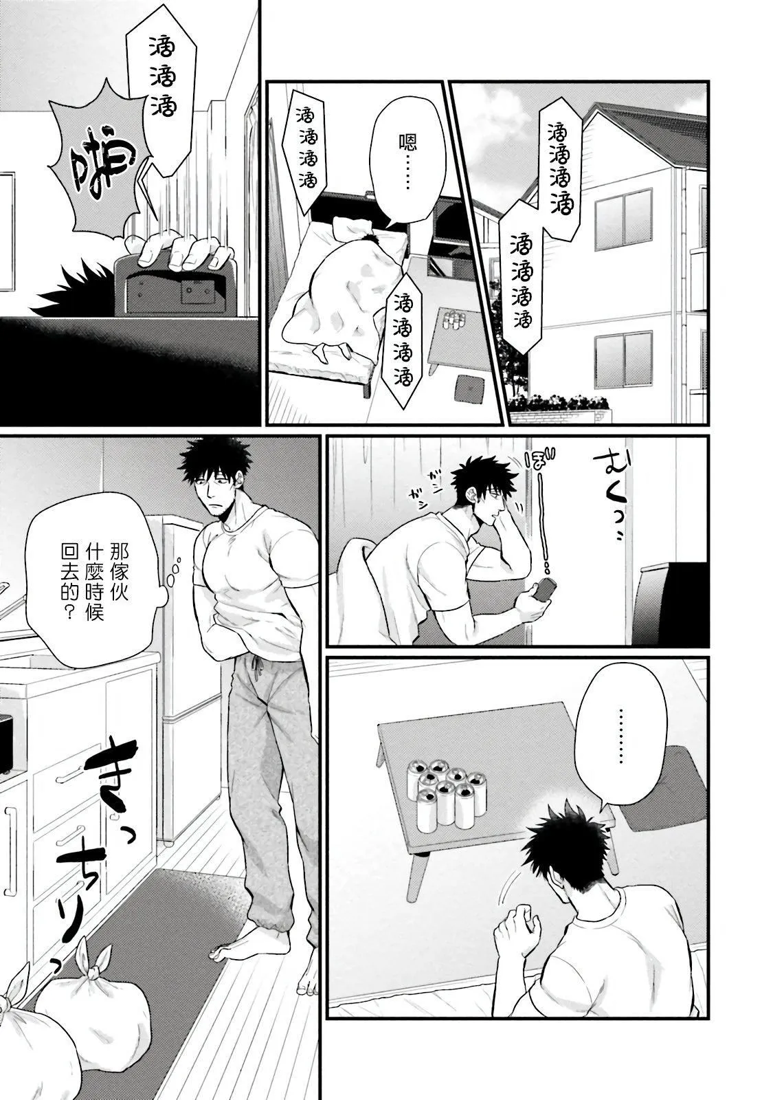 [四方月ろーど]昨日はおたのしみでしたね[拾荒者汉化组][Digital] - [四方月ろーど]昨日はおたのしみでしたね[拾荒者汉化组][Digital] - page 101