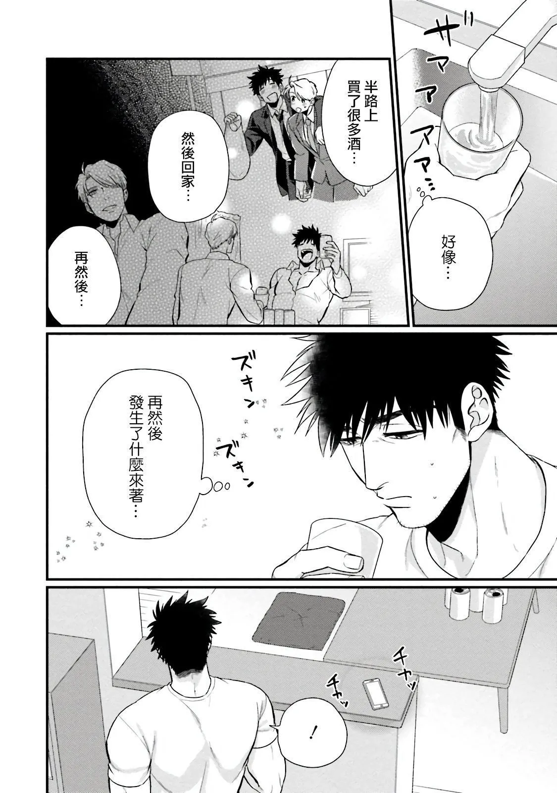 [四方月ろーど]昨日はおたのしみでしたね[拾荒者汉化组][Digital] - [四方月ろーど]昨日はおたのしみでしたね[拾荒者汉化组][Digital] - page 102