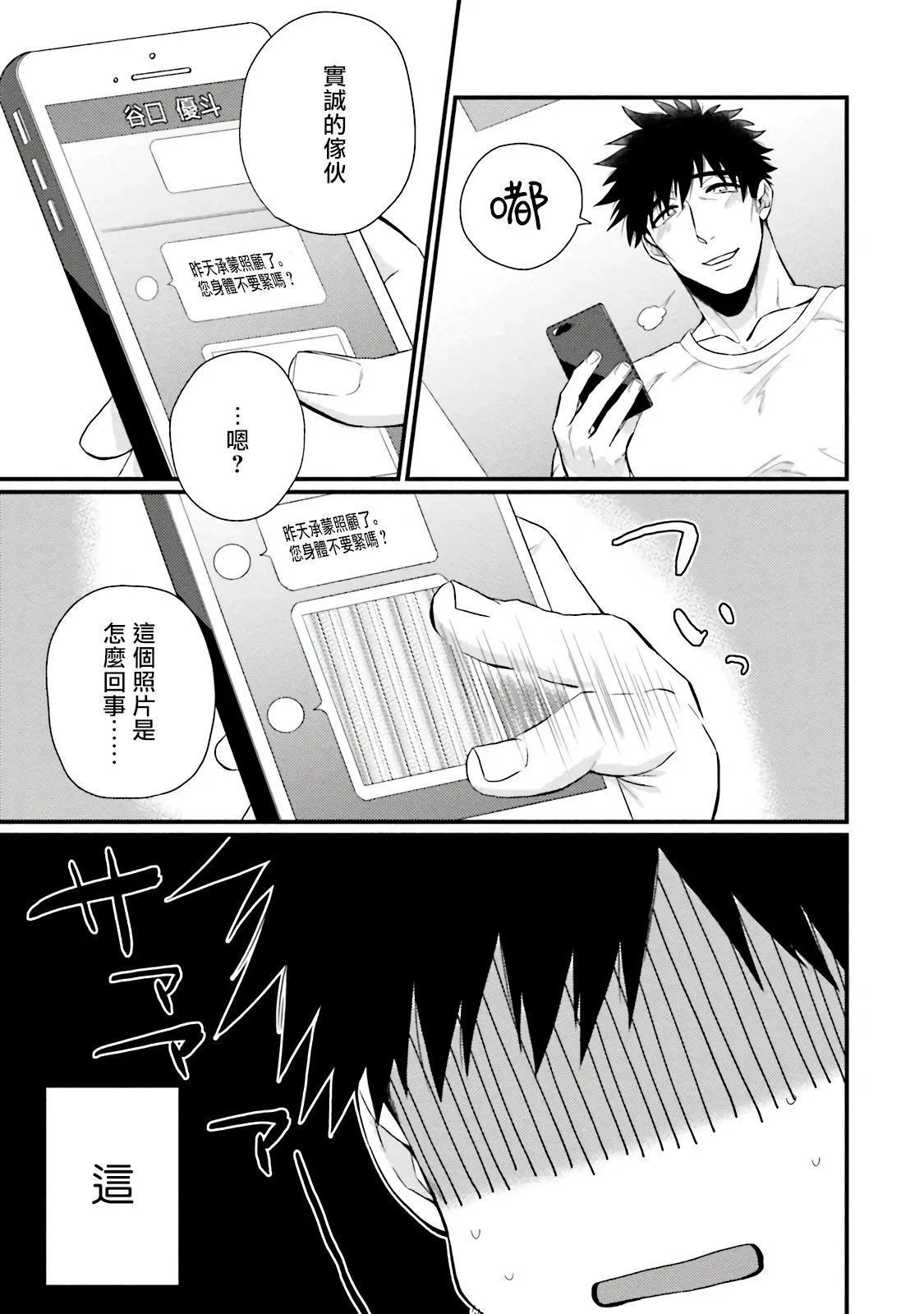 [四方月ろーど]昨日はおたのしみでしたね[拾荒者汉化组][Digital] - [四方月ろーど]昨日はおたのしみでしたね[拾荒者汉化组][Digital] - page 103