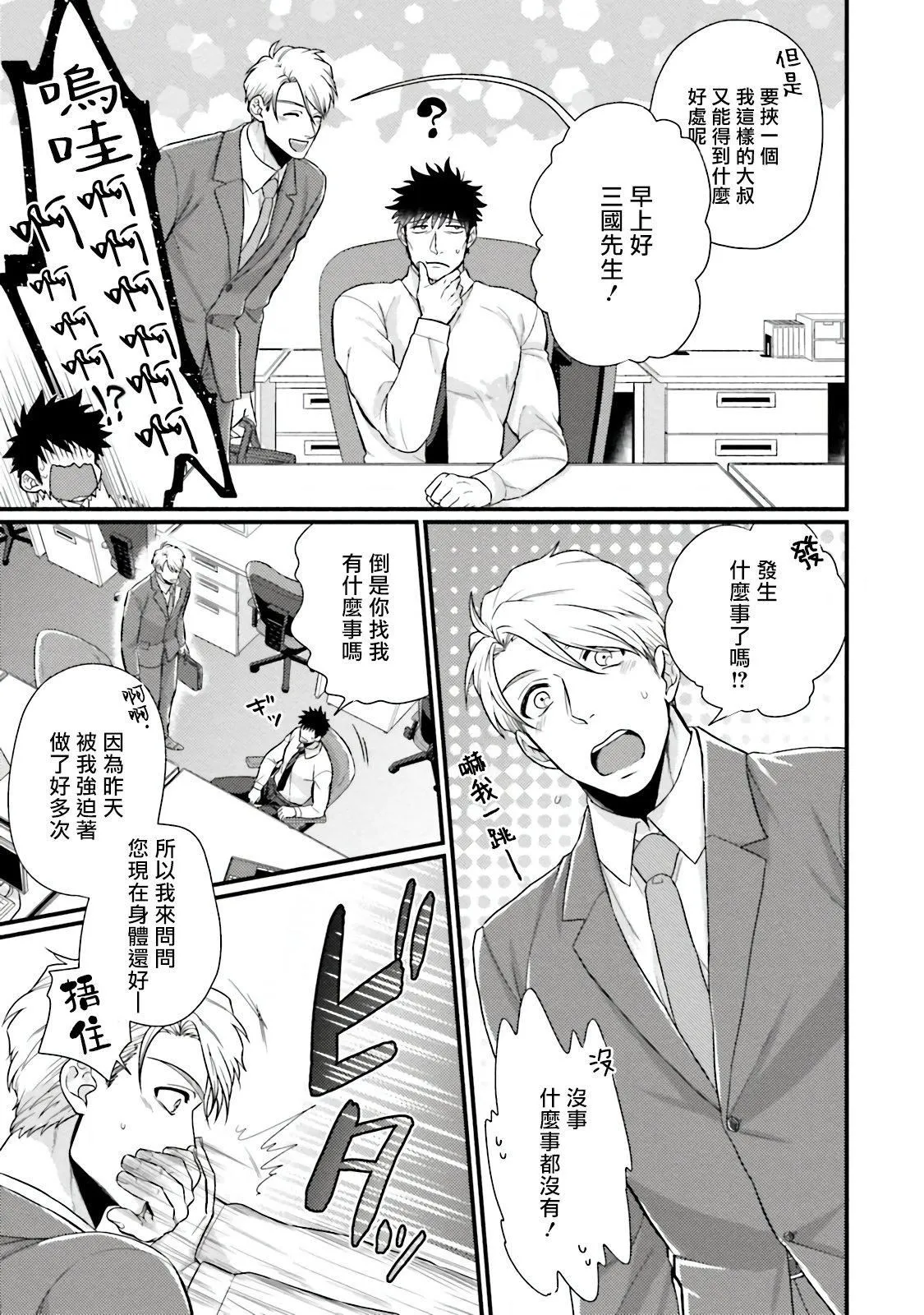 [四方月ろーど]昨日はおたのしみでしたね[拾荒者汉化组][Digital] - [四方月ろーど]昨日はおたのしみでしたね[拾荒者汉化组][Digital] - page 107