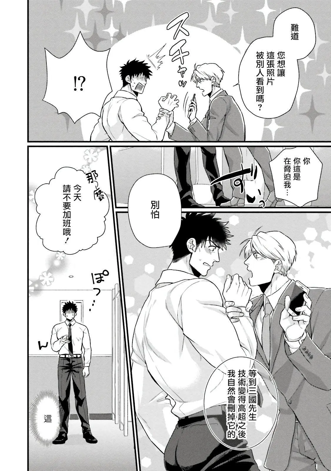 [四方月ろーど]昨日はおたのしみでしたね[拾荒者汉化组][Digital] - [四方月ろーど]昨日はおたのしみでしたね[拾荒者汉化组][Digital] - page 112