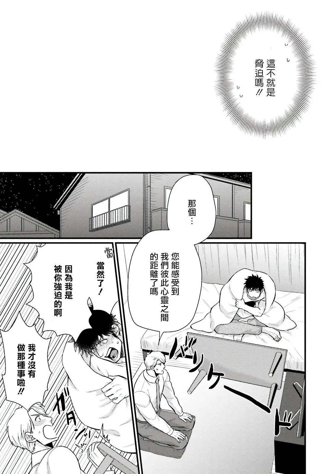 [四方月ろーど]昨日はおたのしみでしたね[拾荒者汉化组][Digital] - [四方月ろーど]昨日はおたのしみでしたね[拾荒者汉化组][Digital] - page 113