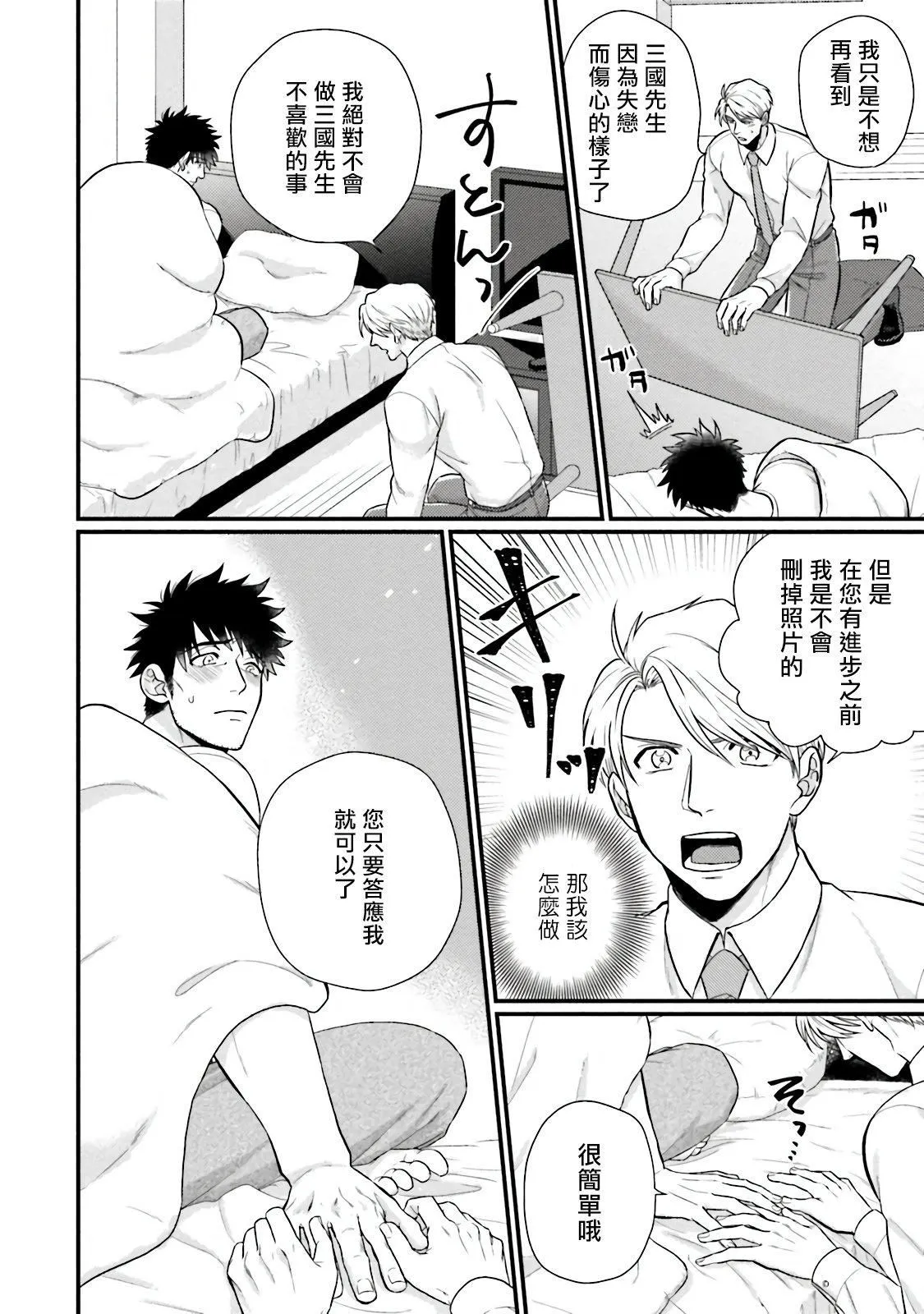 [四方月ろーど]昨日はおたのしみでしたね[拾荒者汉化组][Digital] - [四方月ろーど]昨日はおたのしみでしたね[拾荒者汉化组][Digital] - page 114