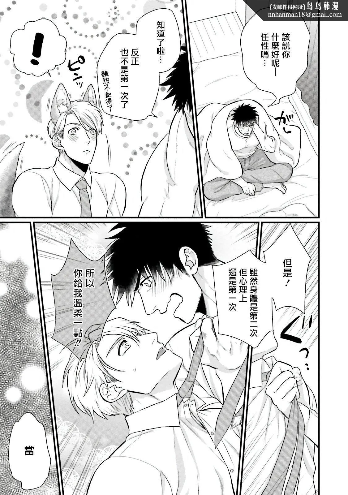 [四方月ろーど]昨日はおたのしみでしたね[拾荒者汉化组][Digital] - [四方月ろーど]昨日はおたのしみでしたね[拾荒者汉化组][Digital] - page 115