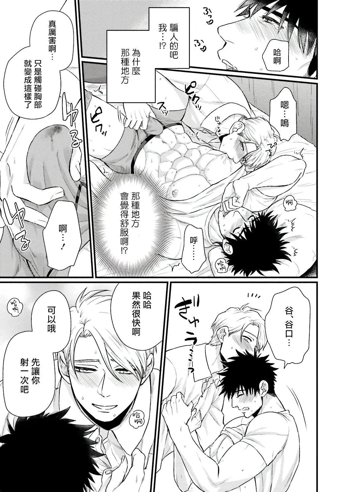 [四方月ろーど]昨日はおたのしみでしたね[拾荒者汉化组][Digital] - [四方月ろーど]昨日はおたのしみでしたね[拾荒者汉化组][Digital] - page 119