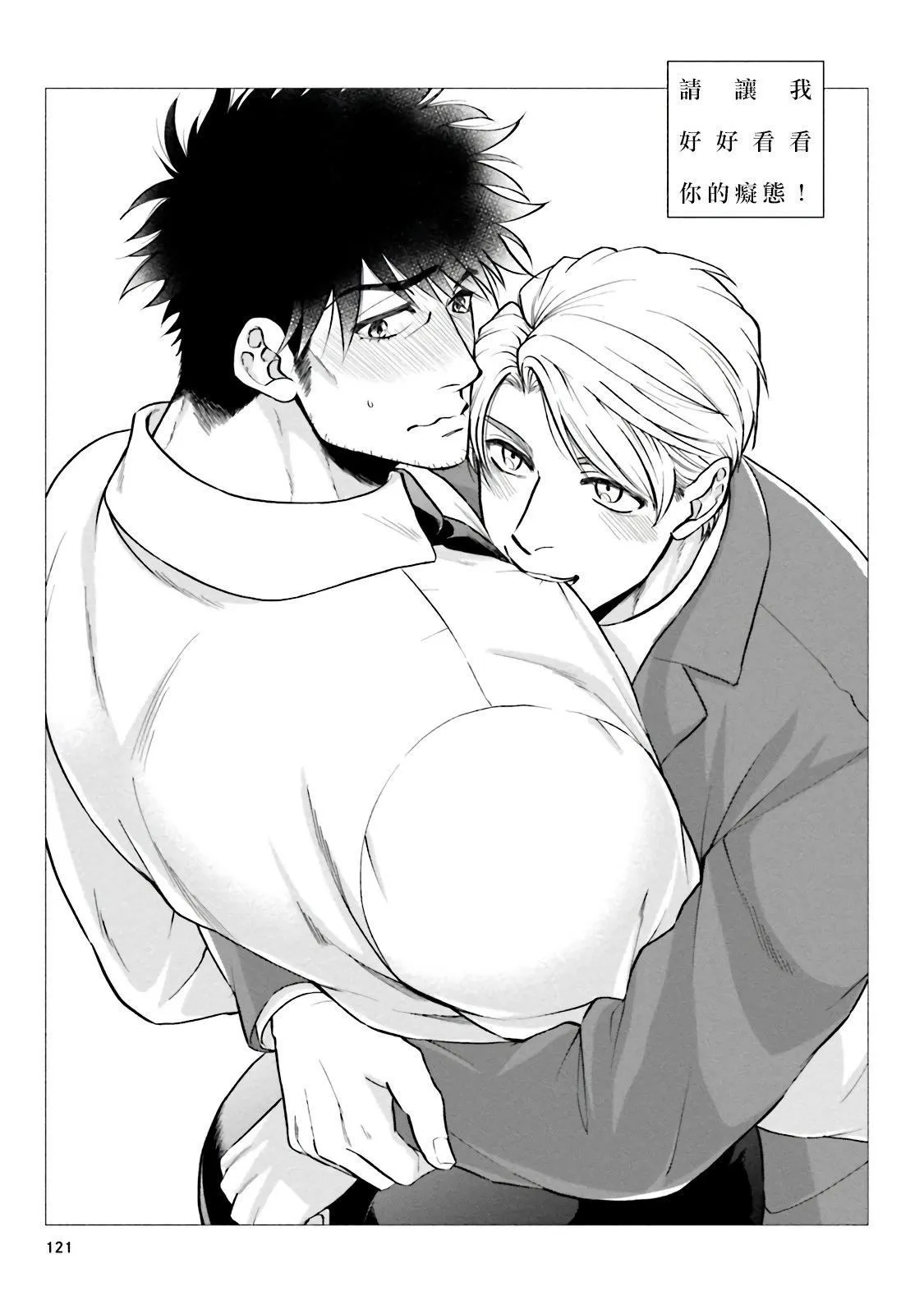 [四方月ろーど]昨日はおたのしみでしたね[拾荒者汉化组][Digital] - [四方月ろーど]昨日はおたのしみでしたね[拾荒者汉化组][Digital] - page 132