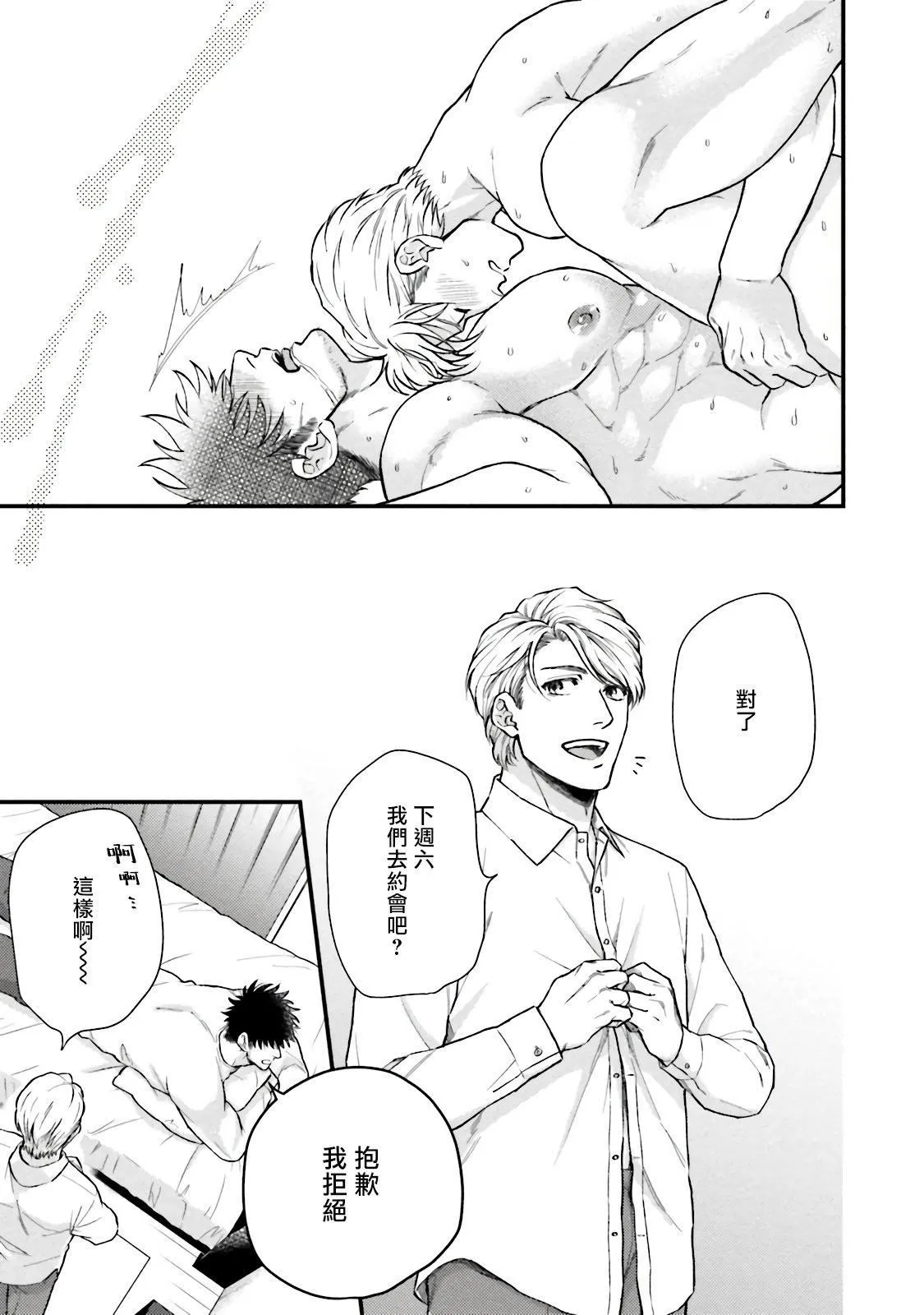 [四方月ろーど]昨日はおたのしみでしたね[拾荒者汉化组][Digital] - [四方月ろーど]昨日はおたのしみでしたね[拾荒者汉化组][Digital] - page 140