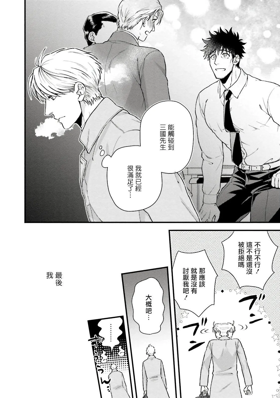 [四方月ろーど]昨日はおたのしみでしたね[拾荒者汉化组][Digital] - [四方月ろーど]昨日はおたのしみでしたね[拾荒者汉化组][Digital] - page 145