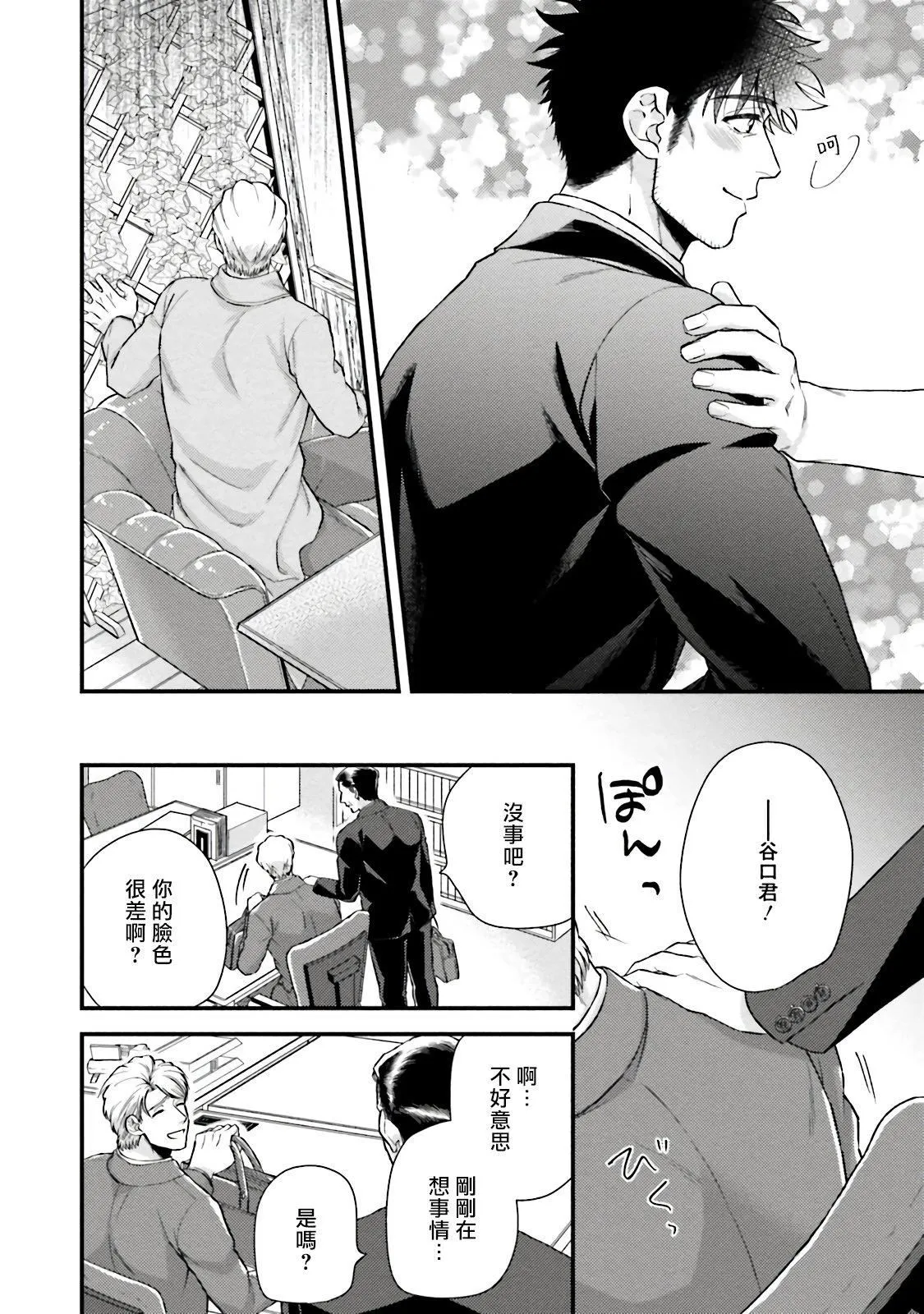[四方月ろーど]昨日はおたのしみでしたね[拾荒者汉化组][Digital] - [四方月ろーど]昨日はおたのしみでしたね[拾荒者汉化组][Digital] - page 149
