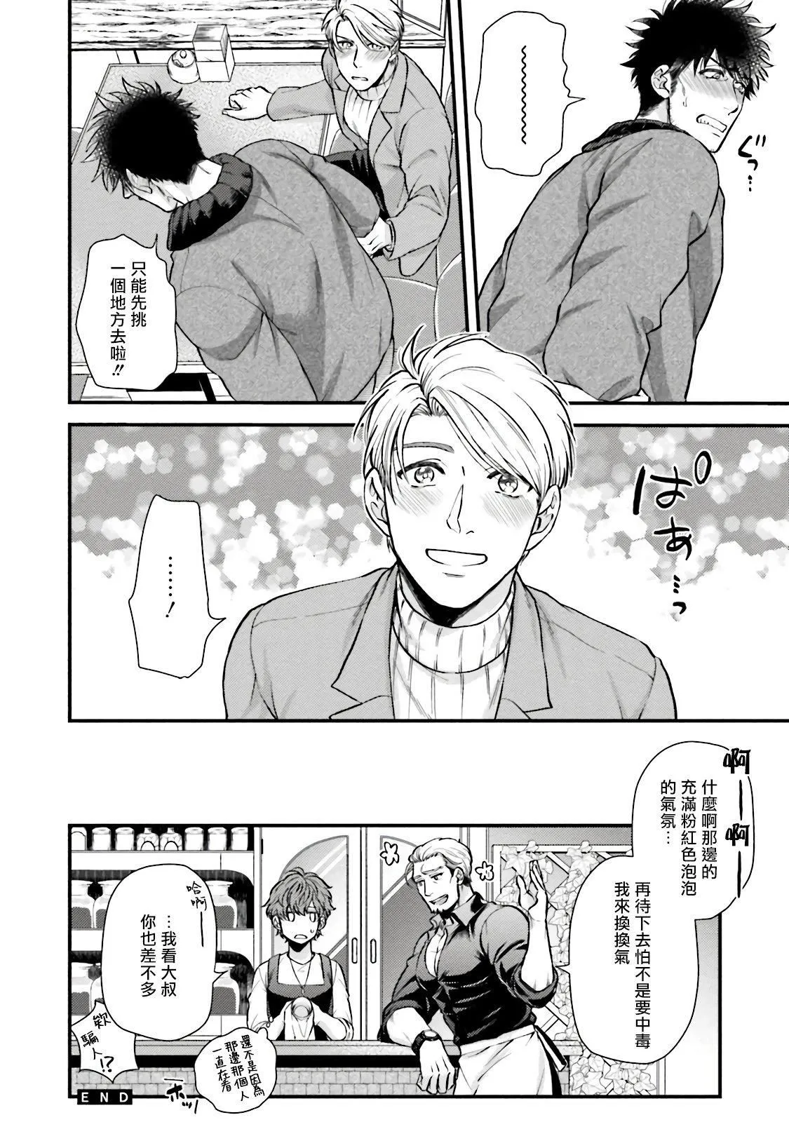 [四方月ろーど]昨日はおたのしみでしたね[拾荒者汉化组][Digital] - [四方月ろーど]昨日はおたのしみでしたね[拾荒者汉化组][Digital] - page 177