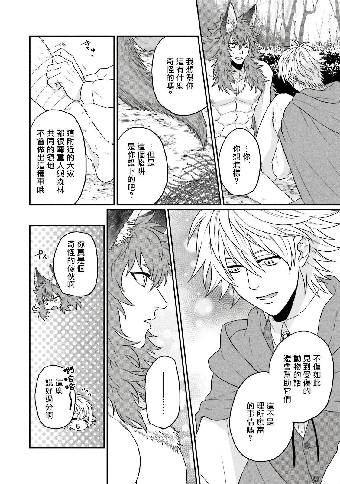 [四方月ろーど]昨日はおたのしみでしたね[拾荒者汉化组][Digital] - [四方月ろーど]昨日はおたのしみでしたね[拾荒者汉化组][Digital] - page 182